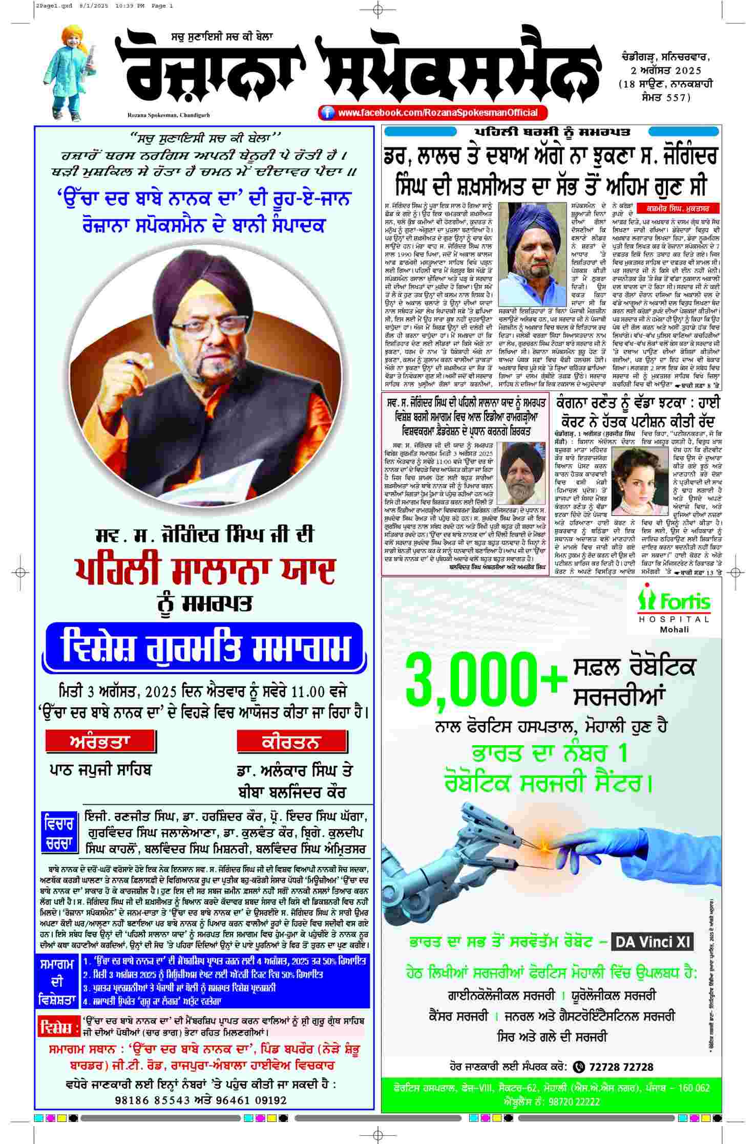 epaper, Punjab Edition, 02 Aug 2025