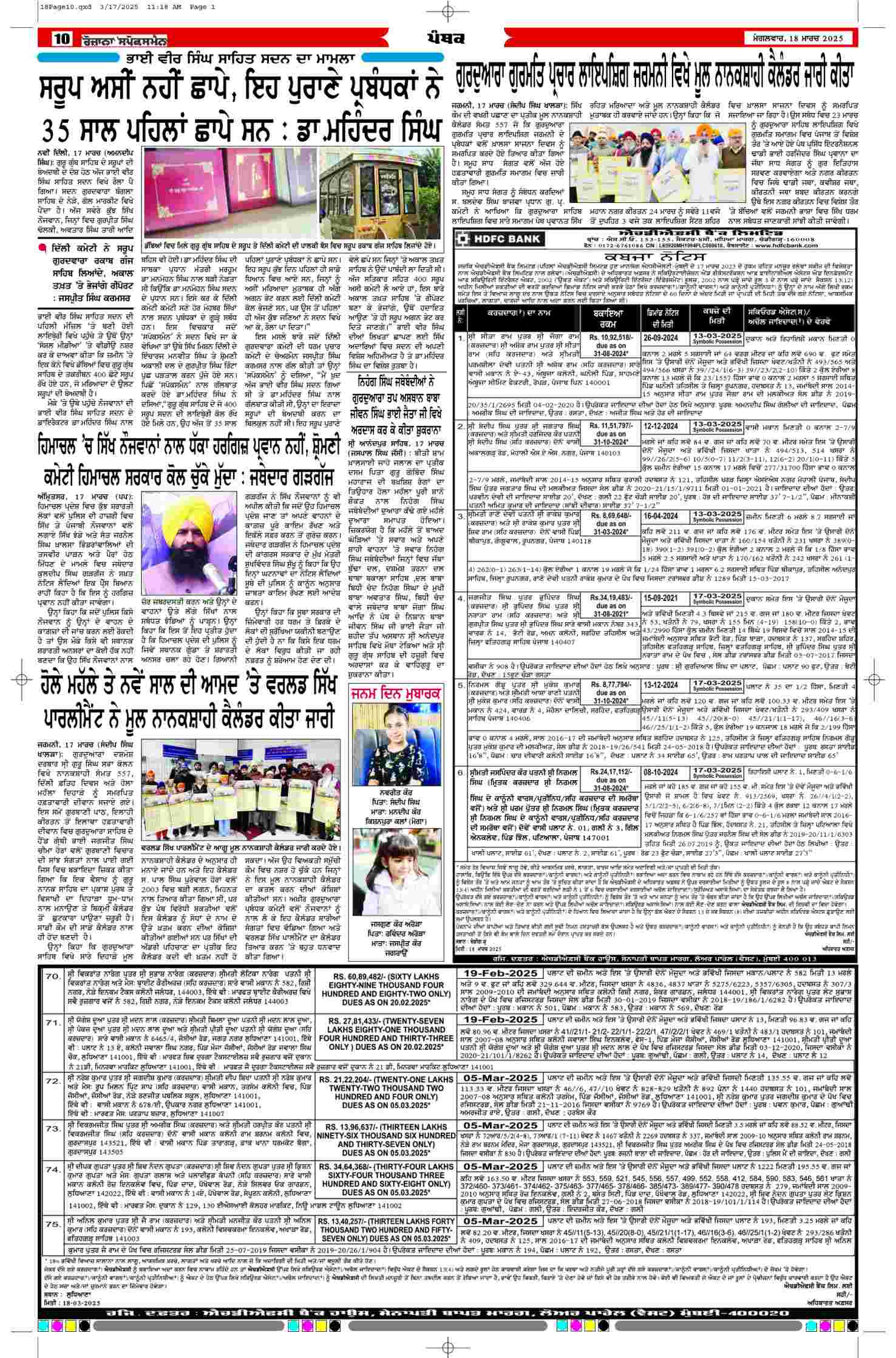 18 Mar 2025, Page 10 Punjab Edition | Rozana Spokesman Epaper [ Punjab News ]