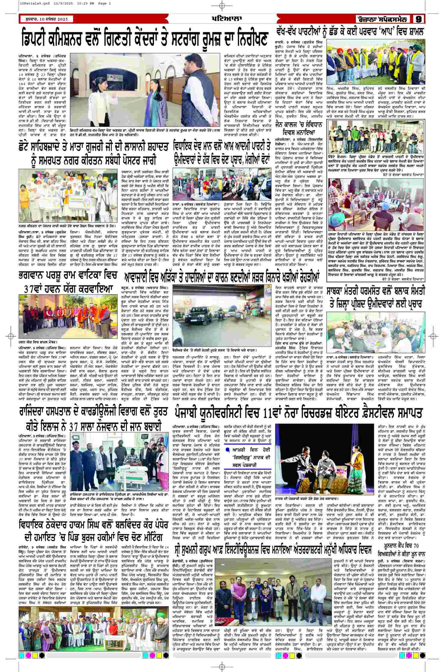 10 Dec 2025, Page 9 Patiala Edition | Rozana Spokesman Epaper [ Patiala News ]