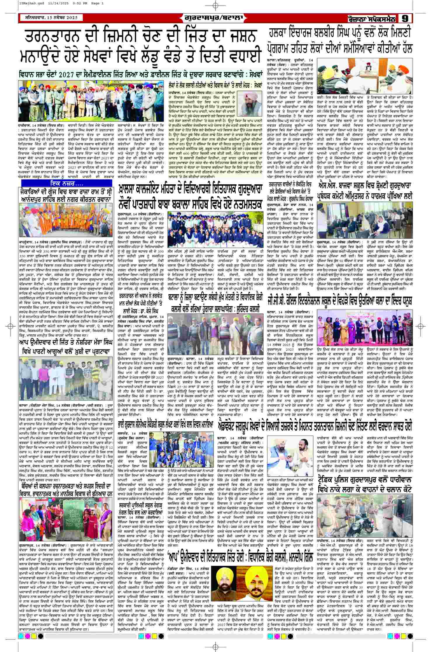 15 Nov 2025, Page 9 Majha Edition | Rozana Spokesman Epaper [ Majha News ]