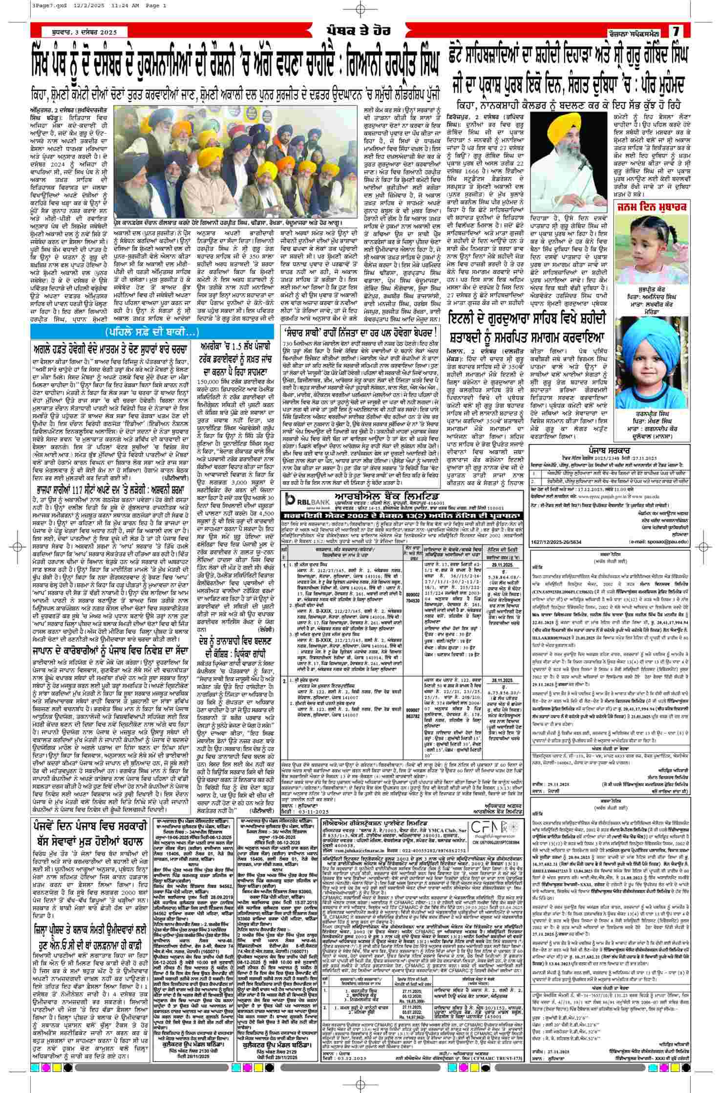 03 Dec 2025, Page 7 Faridkot Edition | Rozana Spokesman Epaper [ Faridkot News ]