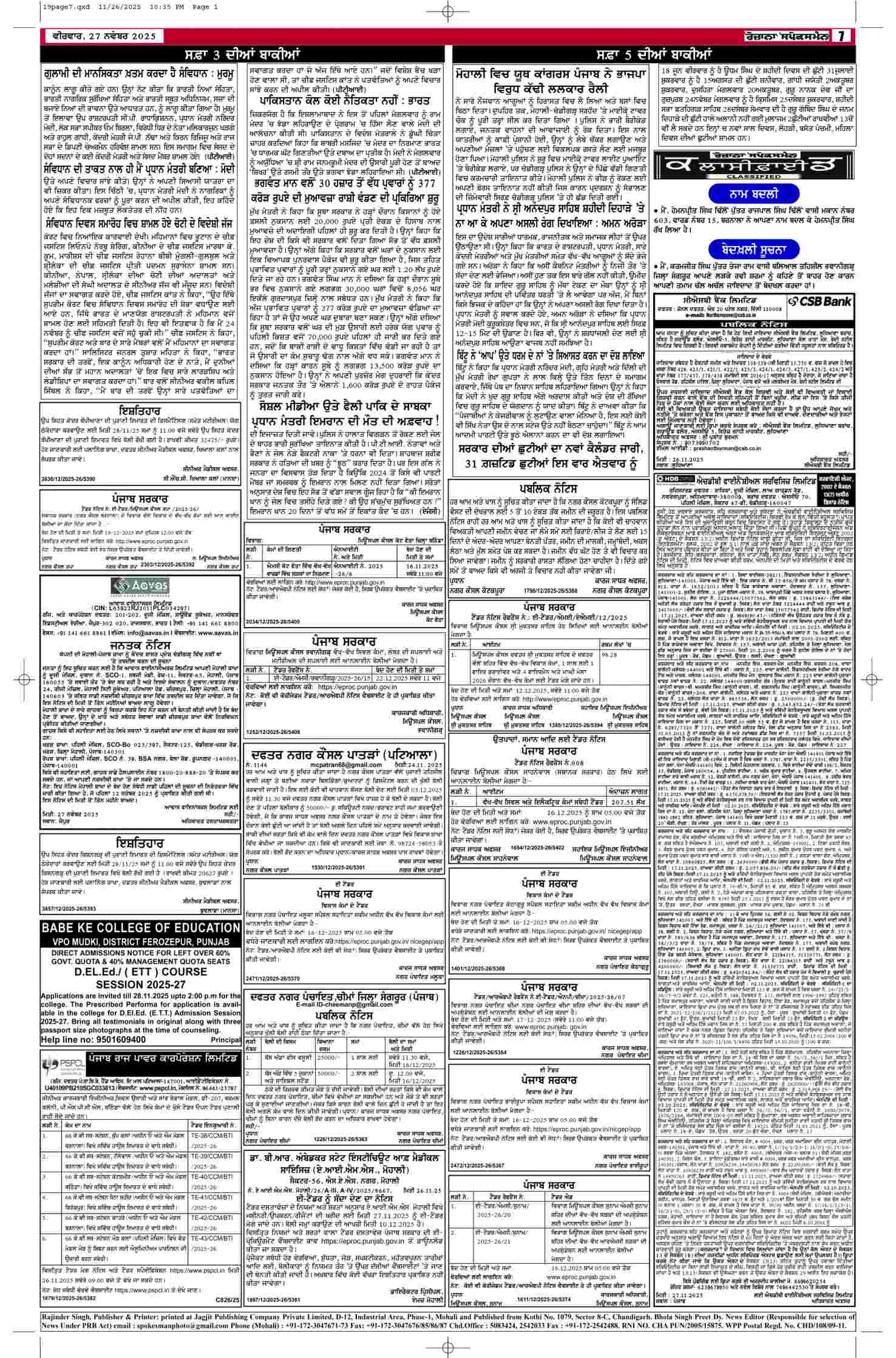 27 Nov 2025, Page 7 Majha Edition | Rozana Spokesman Epaper [ Majha News ]