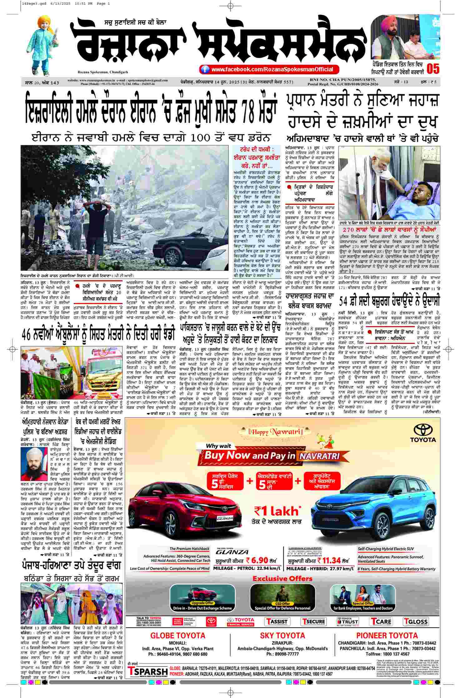 14 Jun 2025, Page 3 Majha Edition | Rozana Spokesman Epaper [ Majha News ]