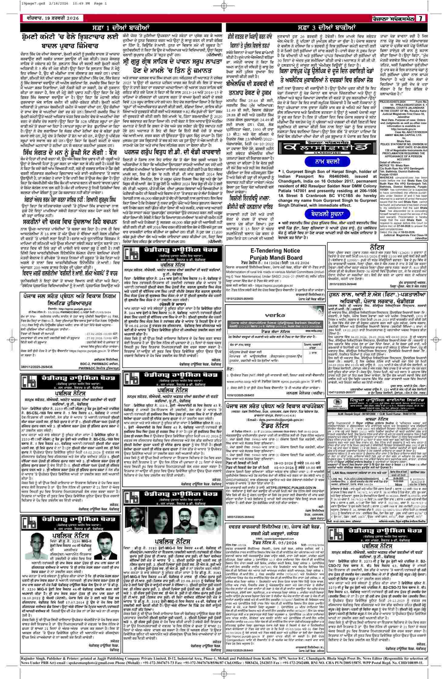 19 Feb 2026, Page 7 Doaba Edition | Rozana Spokesman Epaper [ Doaba News ]