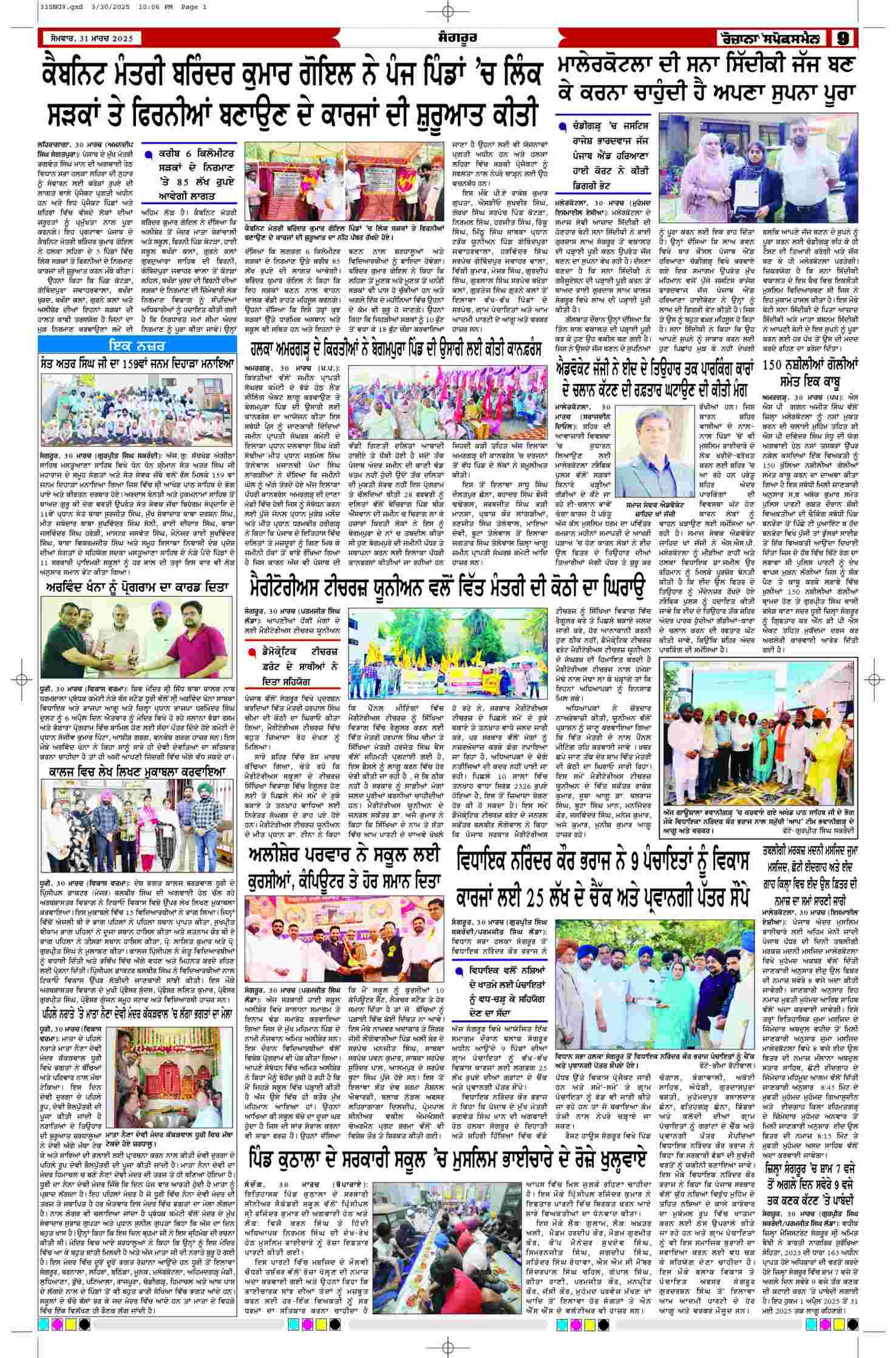 31 Mar 2025, Page 9 Punjab Edition | Rozana Spokesman Epaper [ Punjab News ]