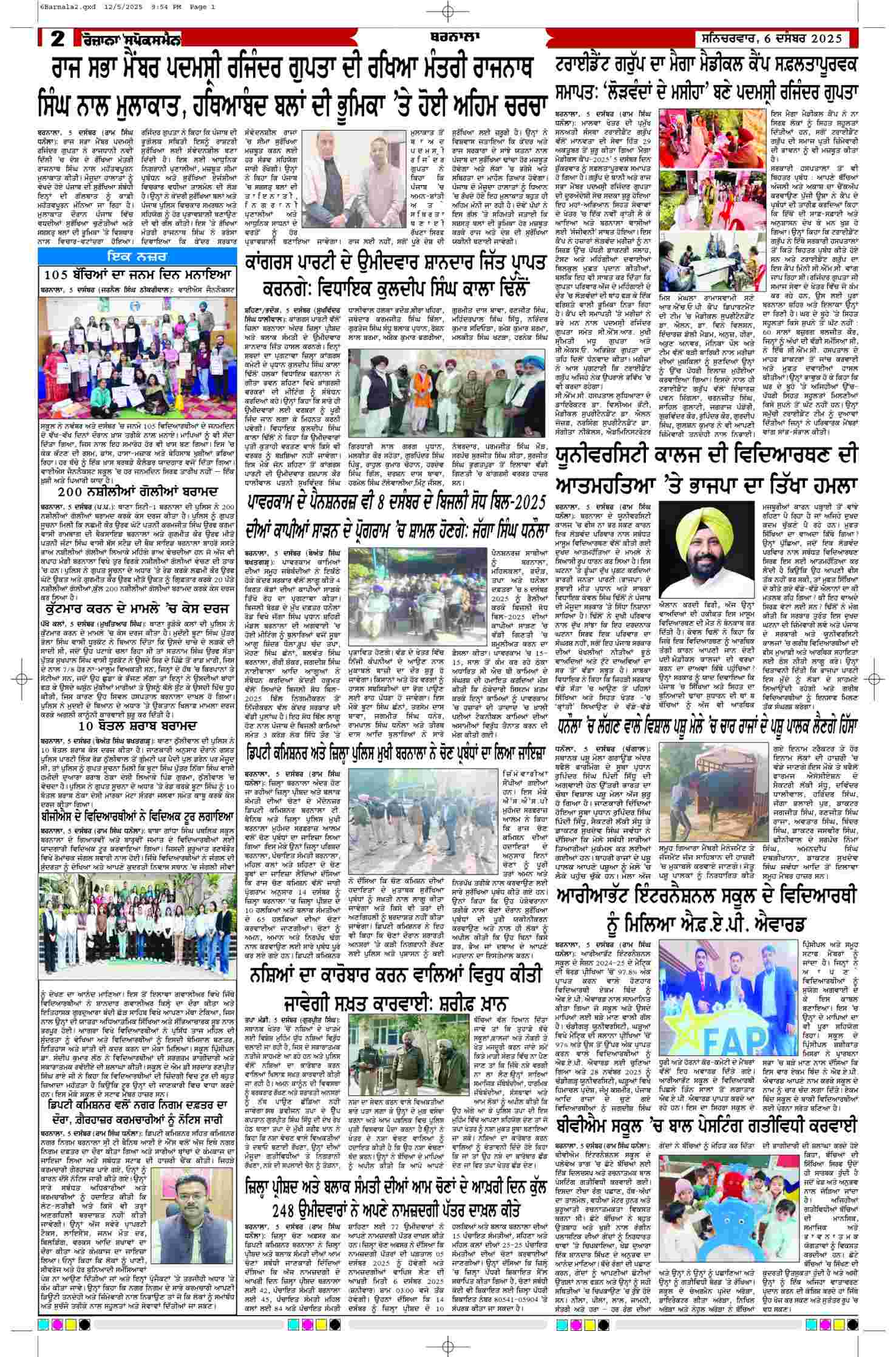 06 Dec 2025, Page 2 Barnala Edition | Rozana Spokesman Epaper [ Barnala News ]
