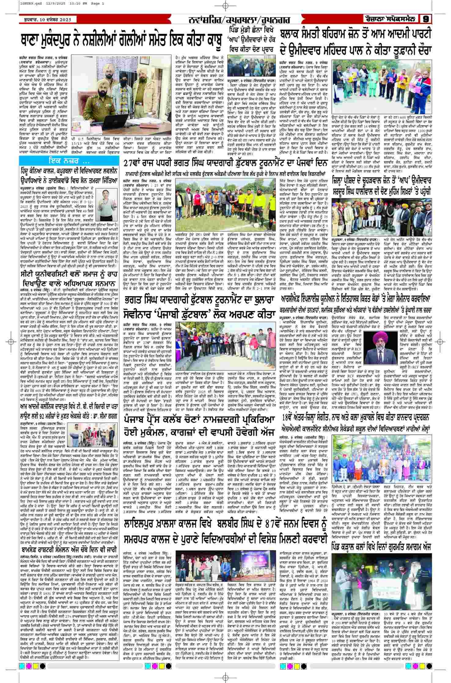 10 Dec 2025, Page 9 Delhi Edition | Rozana Spokesman Epaper [ Delhi News ]