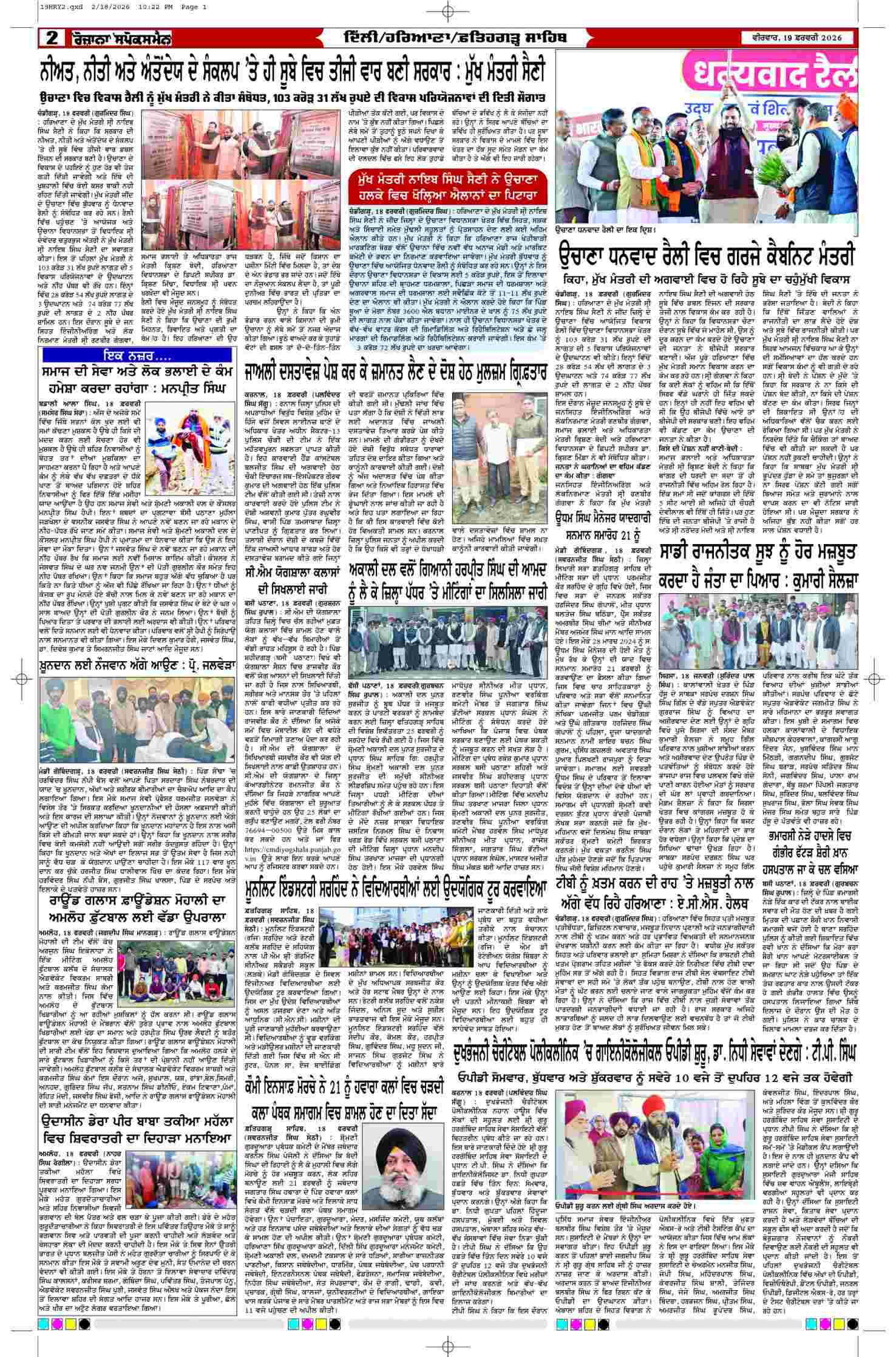 19 Feb 2026, Page 2 Mansa Edition | Rozana Spokesman Epaper [ Mansa News ]