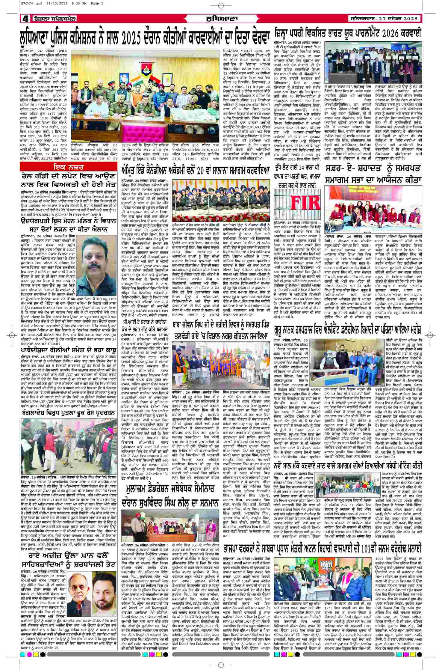 27 Dec 2025, Page 4 Chandigarh Edition | Rozana Spokesman Epaper [ Chandigarh News ]