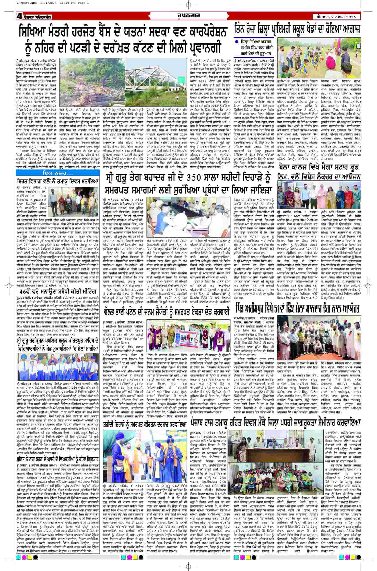 02 Nov 2025, Page 4 Ropar Edition | Rozana Spokesman Epaper [ Ropar News ]