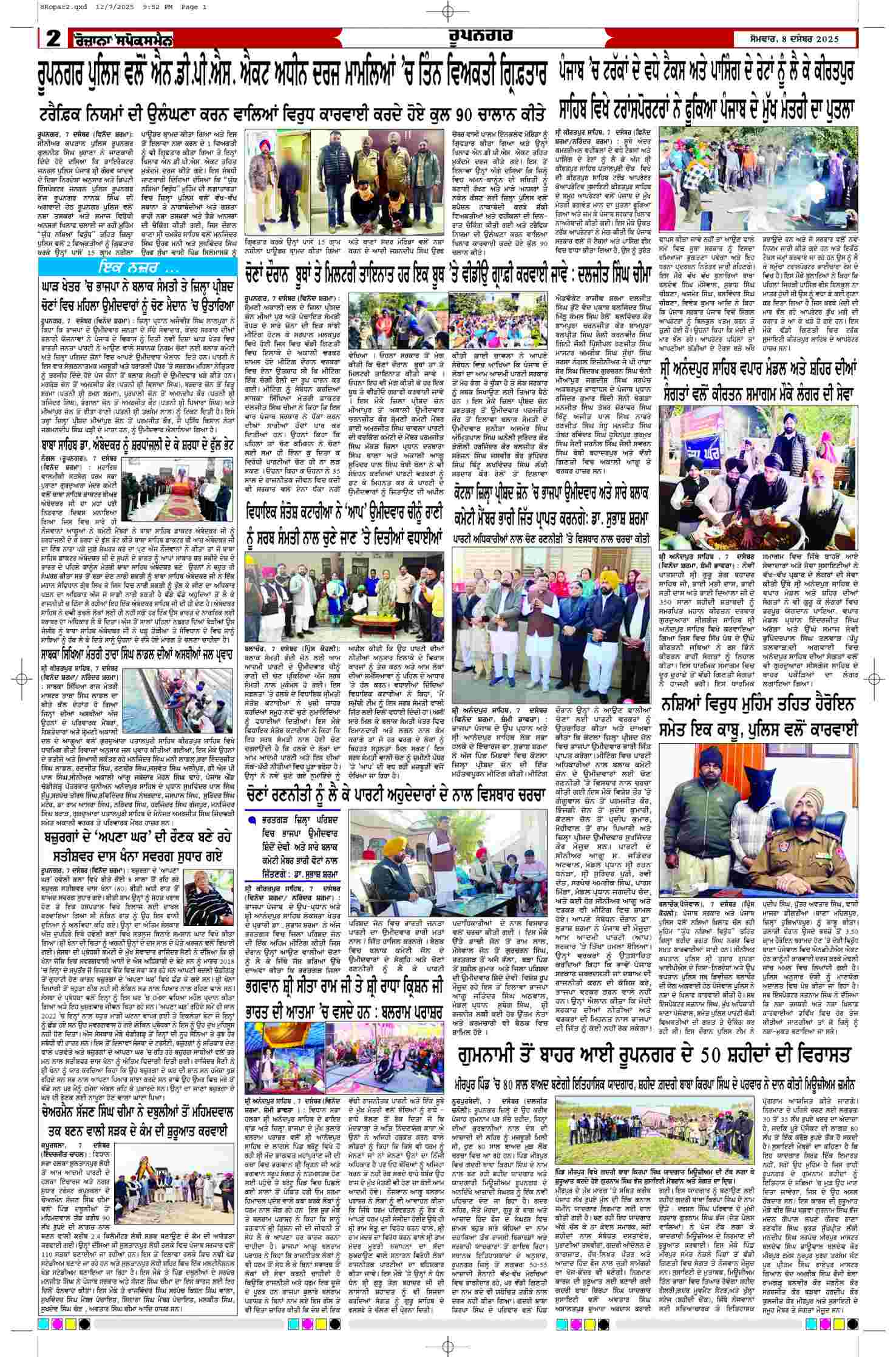 08 Dec 2025, Page 2 Ropar Edition | Rozana Spokesman Epaper [ Ropar News ]