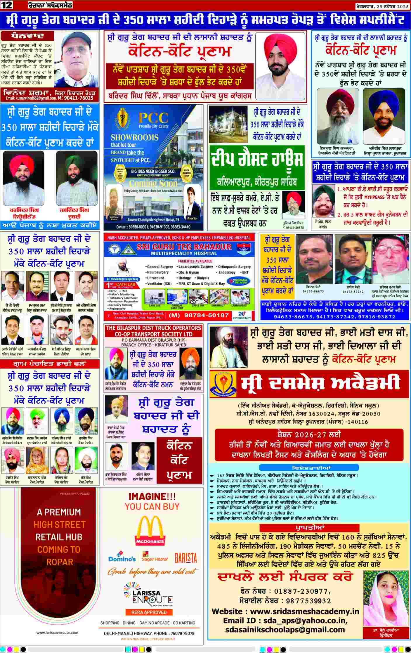 25 Nov 2025, Page 12 Patiala Edition | Rozana Spokesman Epaper [ Patiala News ]