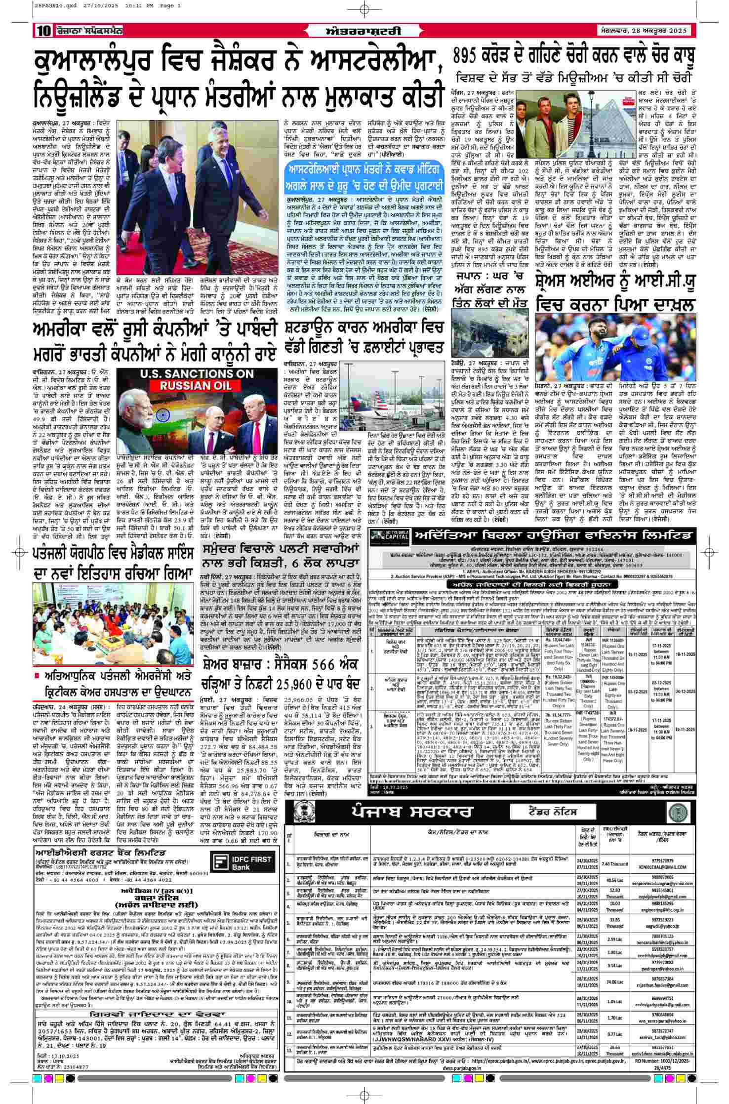 28 Oct 2025, Page 10 Doaba Edition | Rozana Spokesman Epaper [ Doaba News ]