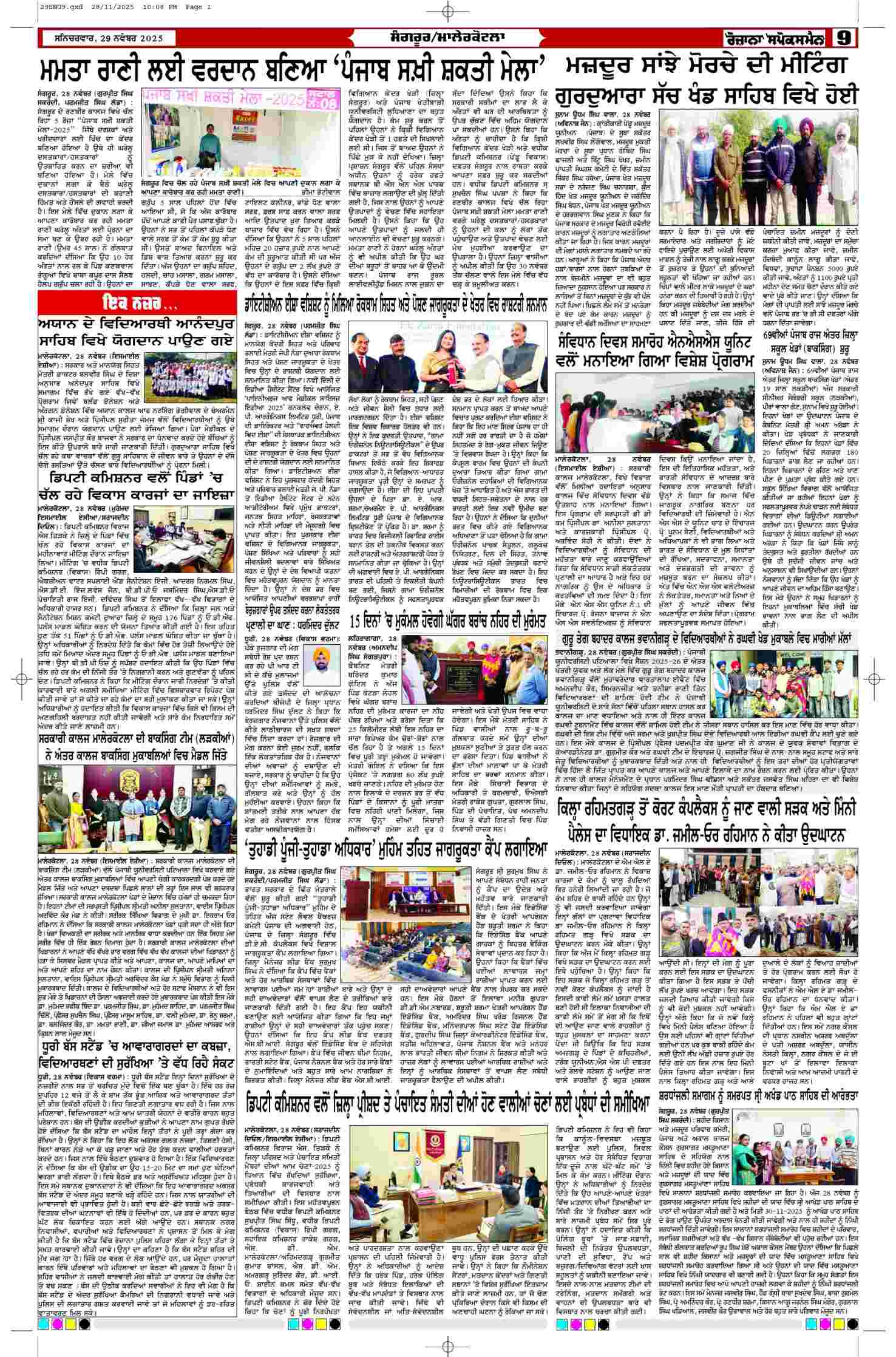 29 Nov 2025, Page 9 Sangrur Edition | Rozana Spokesman Epaper [ Sangrur News ]