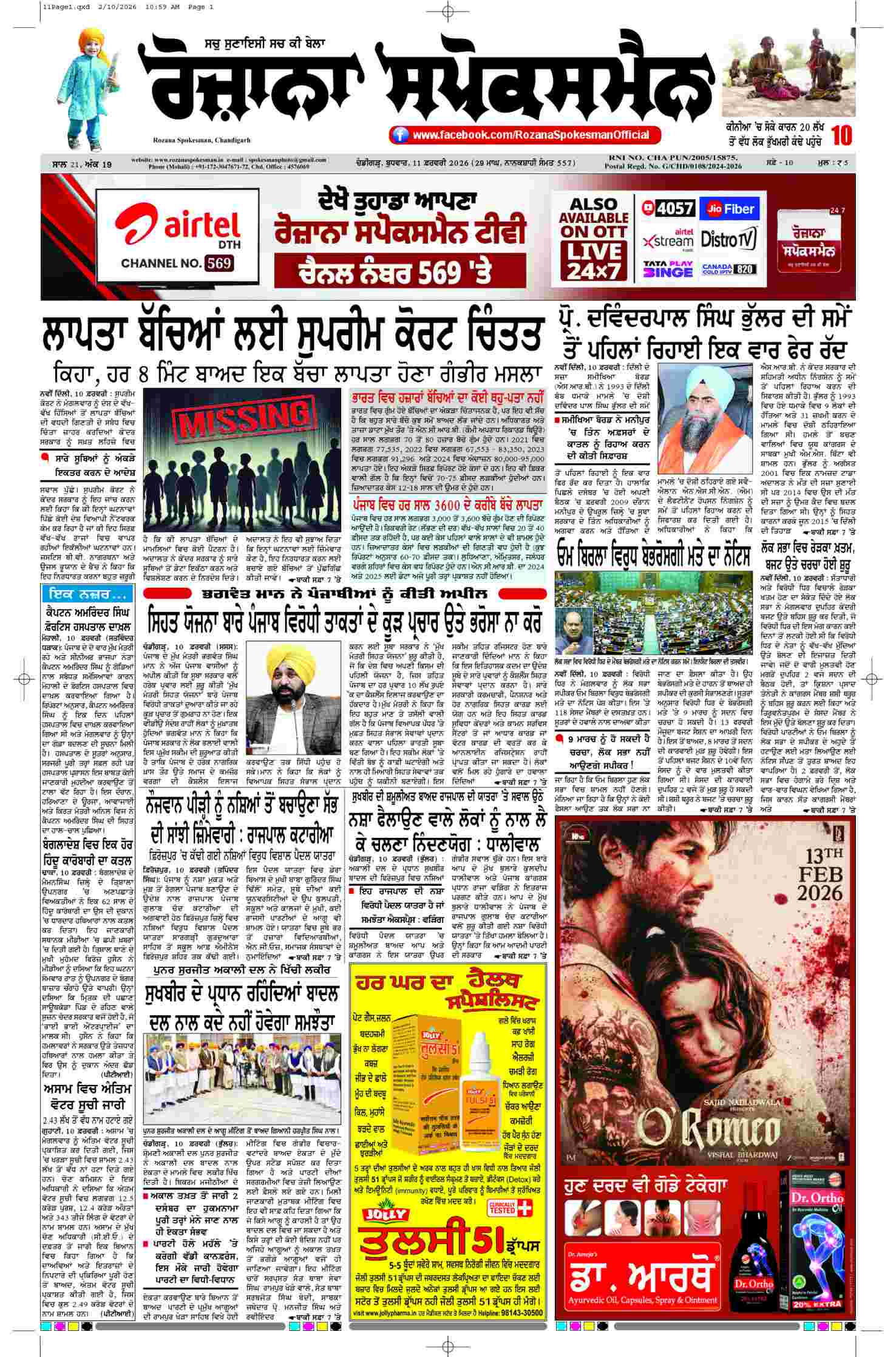 epaper, Punjab Edition, 11 Feb 2026