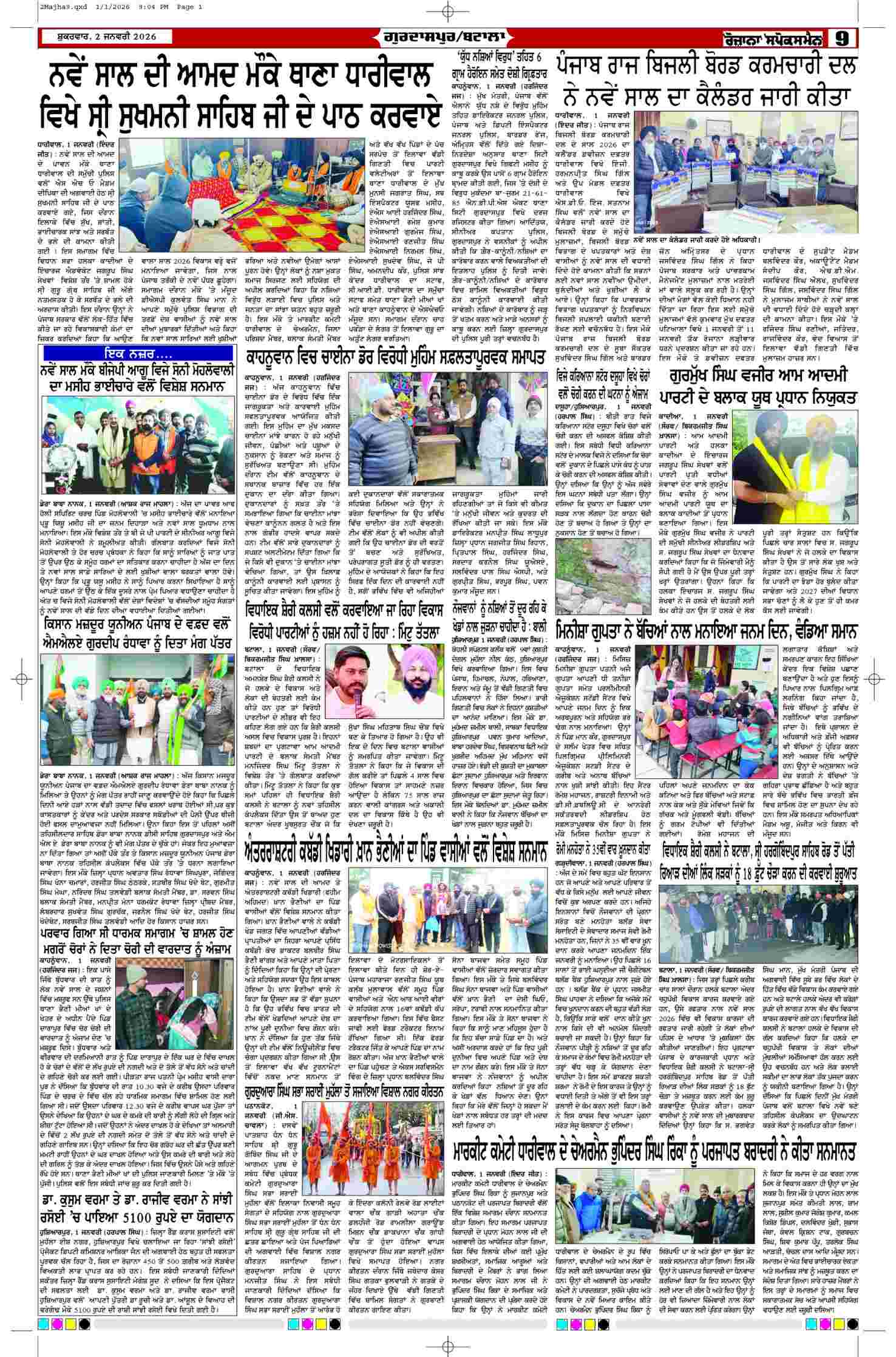 02 Jan 2026, Page 9 Majha Edition | Rozana Spokesman Epaper [ Majha News ]