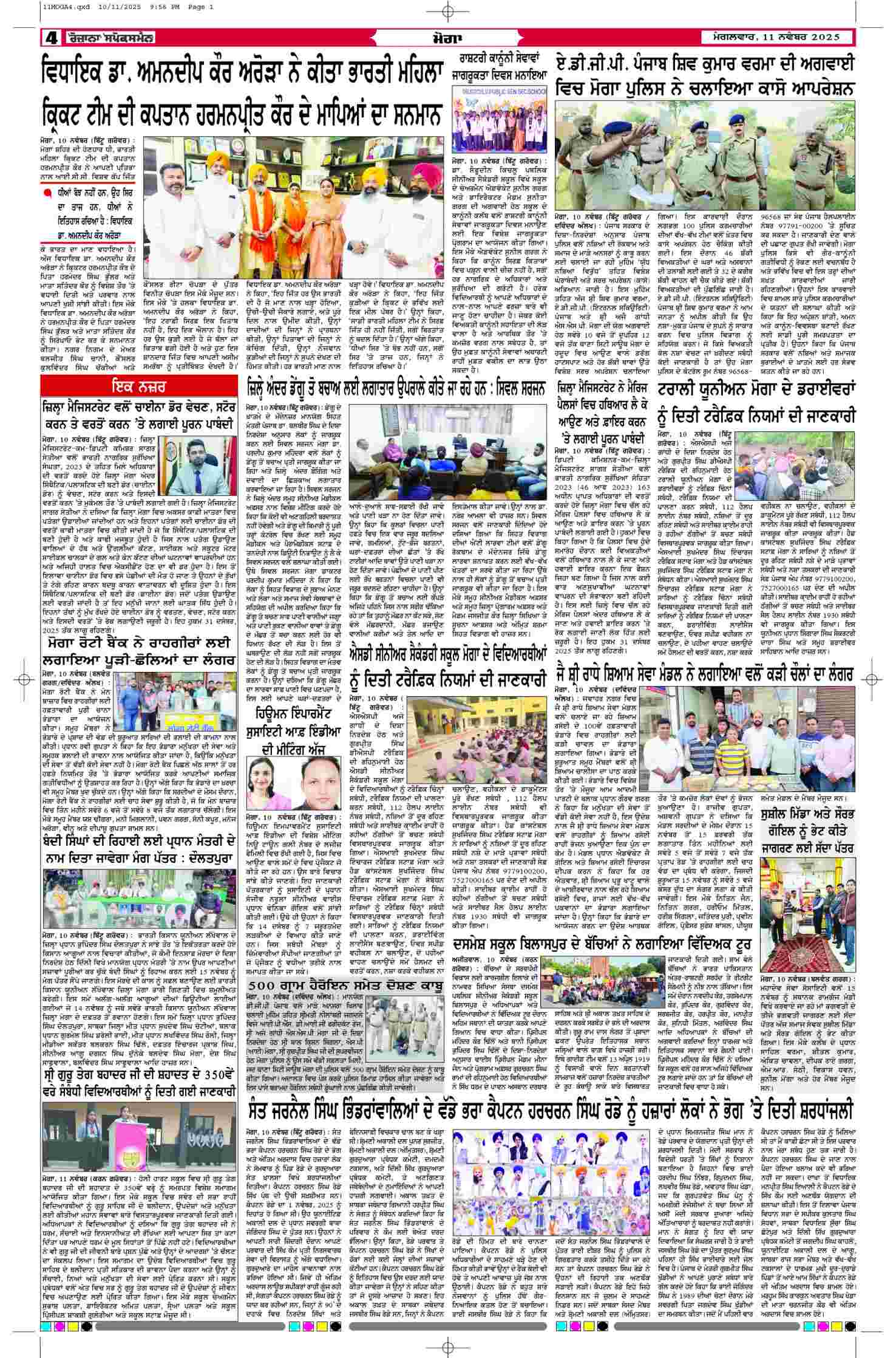 11 Nov 2025, Page 4 Moga Edition | Rozana Spokesman Epaper [ Moga News ]