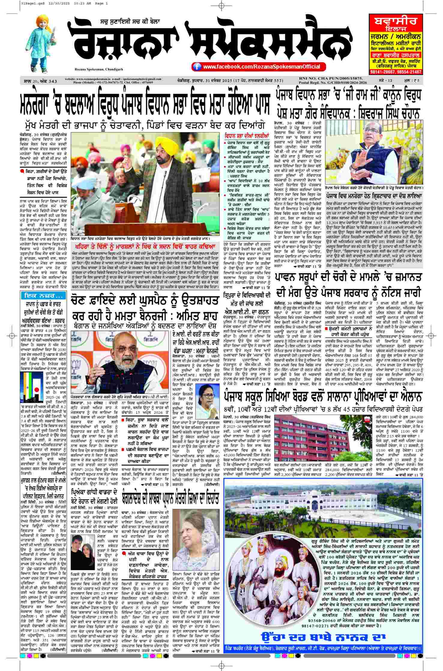 epaper, Punjab Edition, 31 Dec 2025