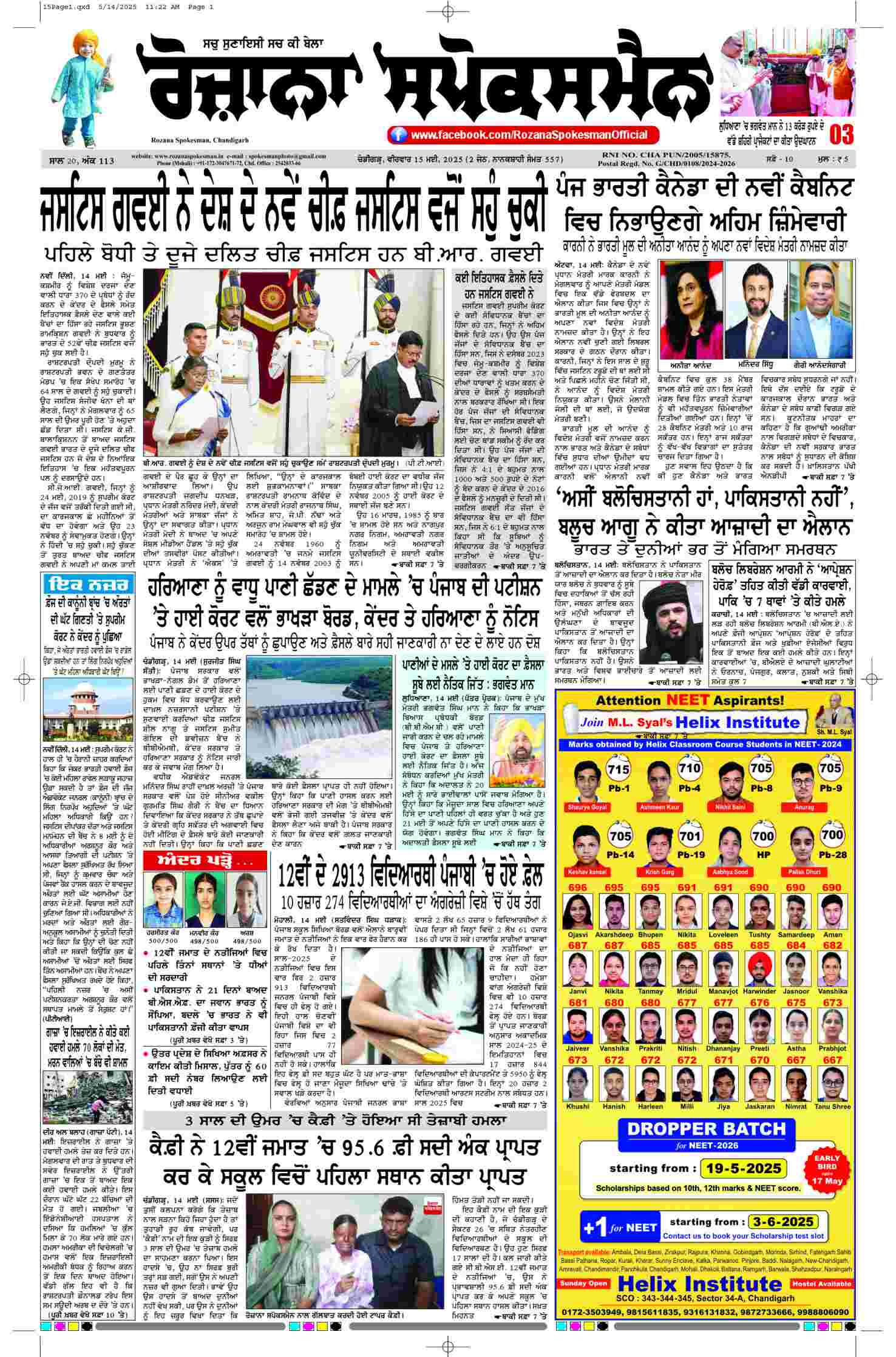 15 May 2025, Page 1 Punjab Edition | Rozana Spokesman Epaper [ Punjab News ]