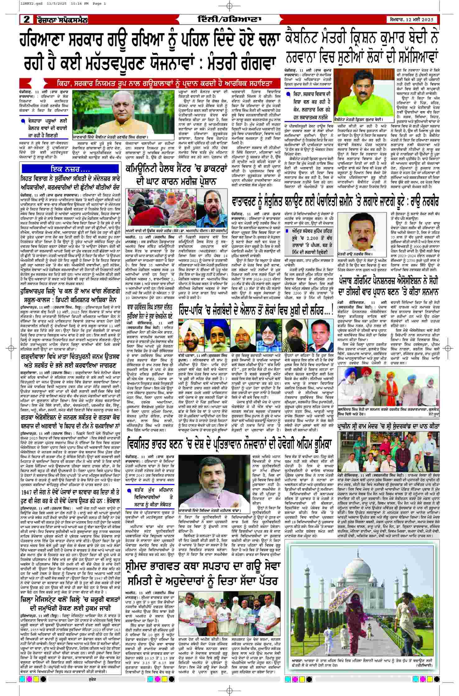 12 May 2025, Page 2 Sangrur Edition | Rozana Spokesman Epaper [ Sangrur News ]
