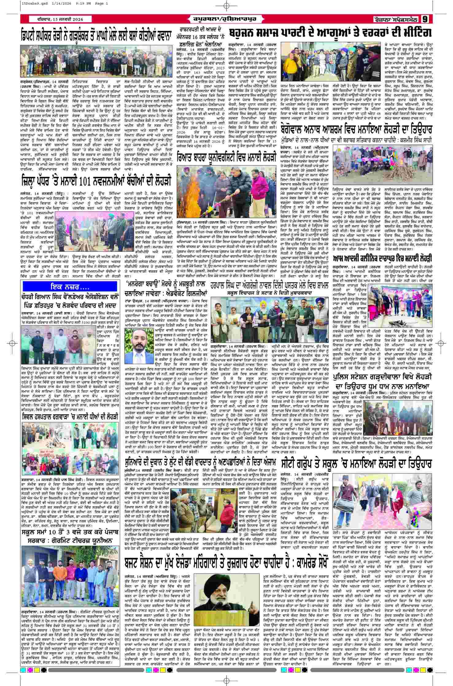 15 Jan 2026, Page 9 Doaba Edition | Rozana Spokesman Epaper [ Doaba News ]