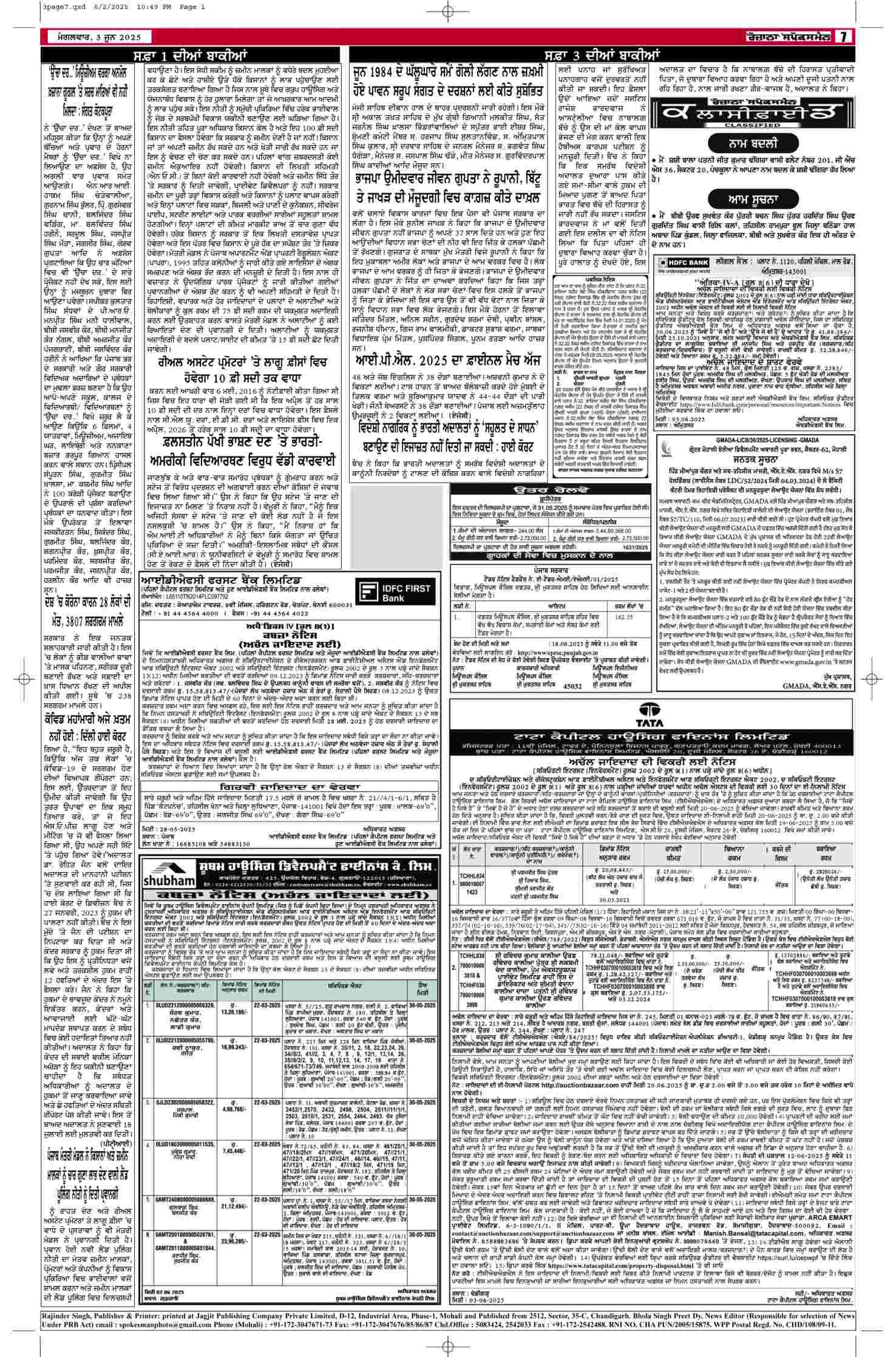 03 Jun 2025, Page 7 Punjab Edition | Rozana Spokesman Epaper [ Punjab News ]