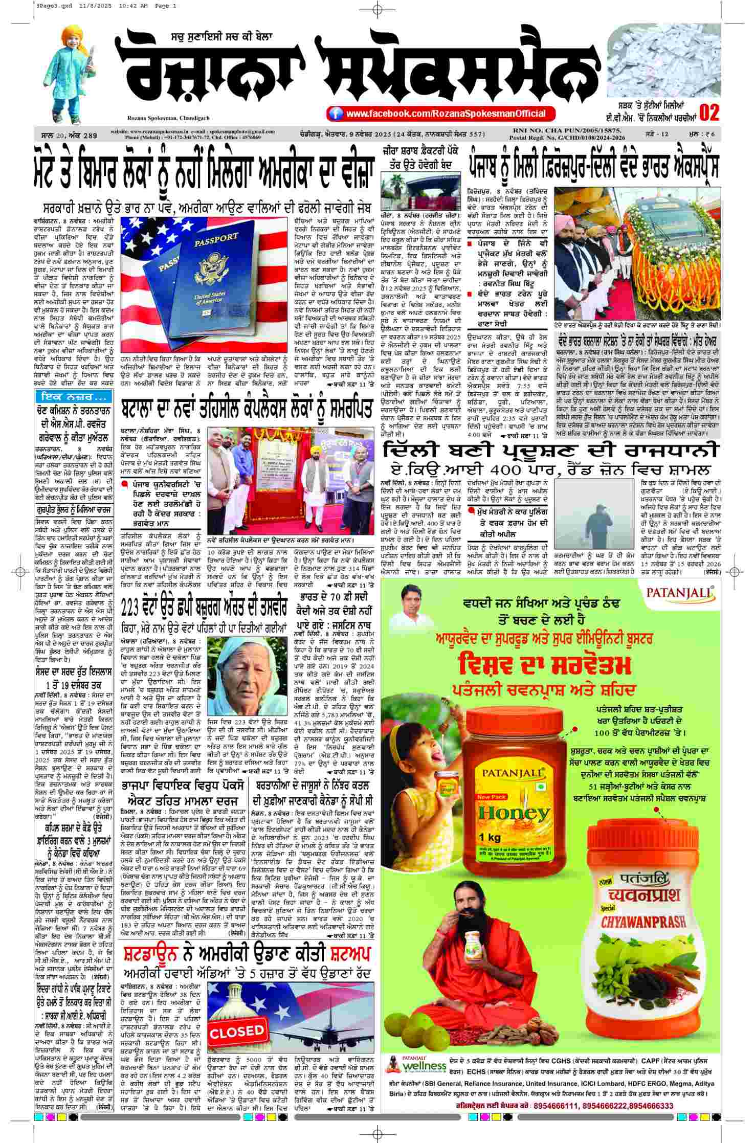 09 Nov 2025, Page 3 Majha Edition | Rozana Spokesman Epaper [ Majha News ]