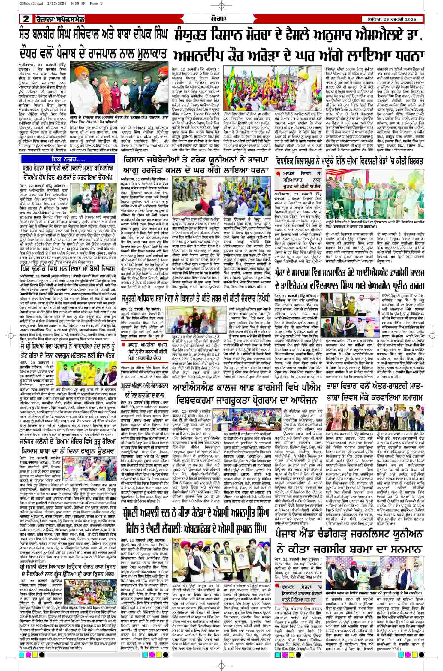 23 Feb 2026, Page 2 Moga Edition | Rozana Spokesman Epaper [ Moga News ]