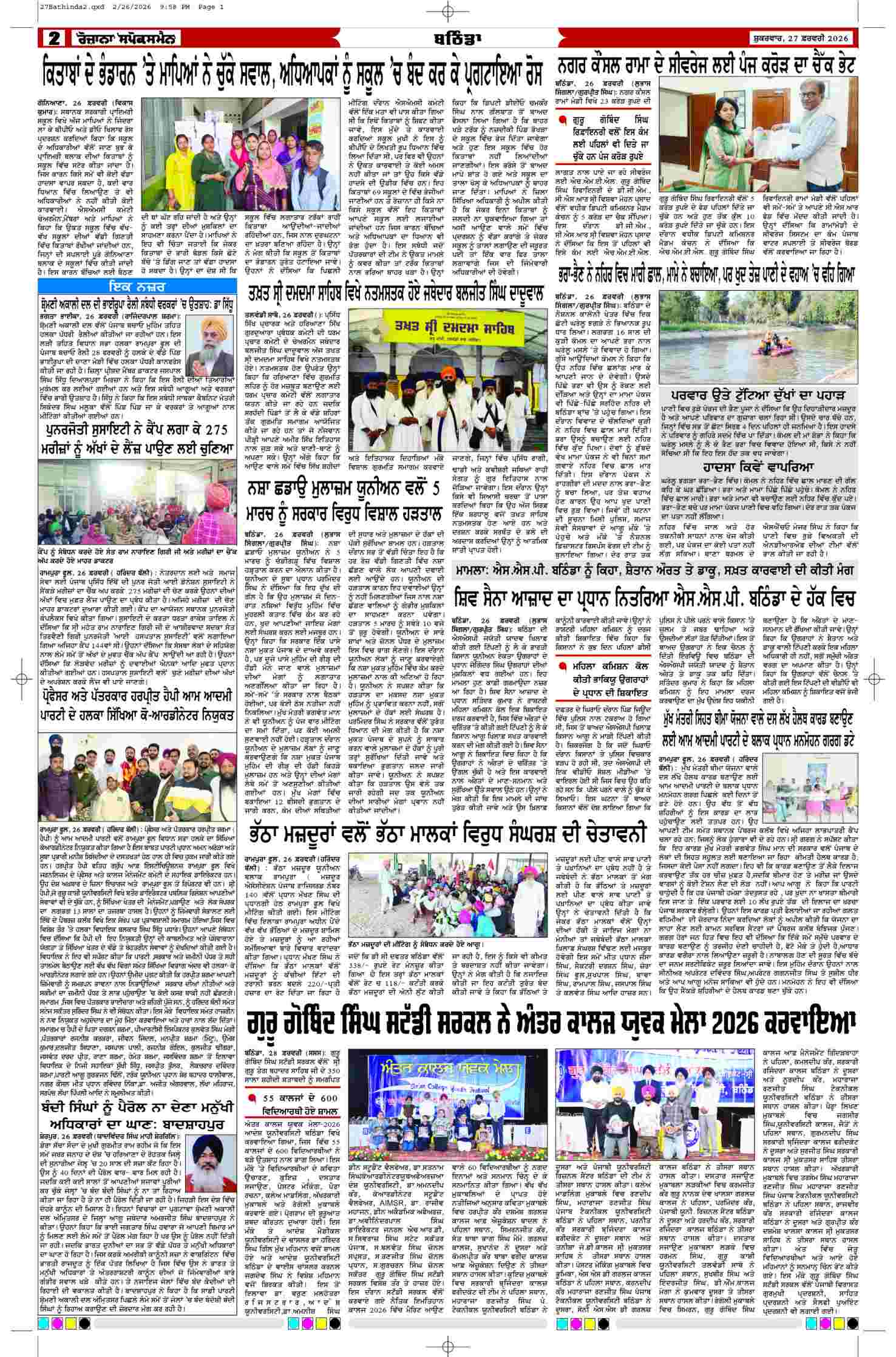 27 Feb 2026, Page 2 Bathinda Edition | Rozana Spokesman Epaper [ Bathinda News ]