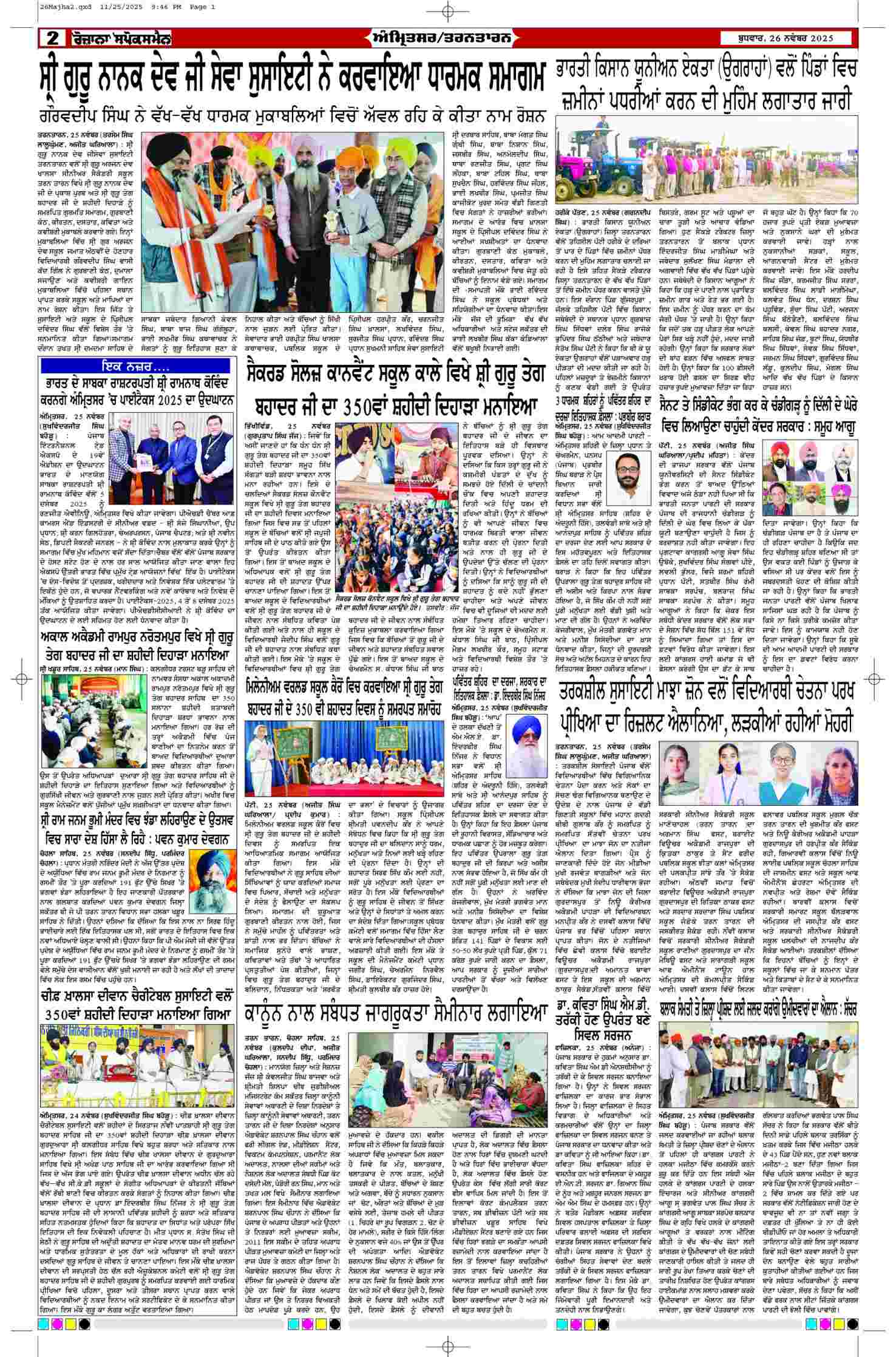 26 Nov 2025, Page 2 Majha Edition | Rozana Spokesman Epaper [ Majha News ]