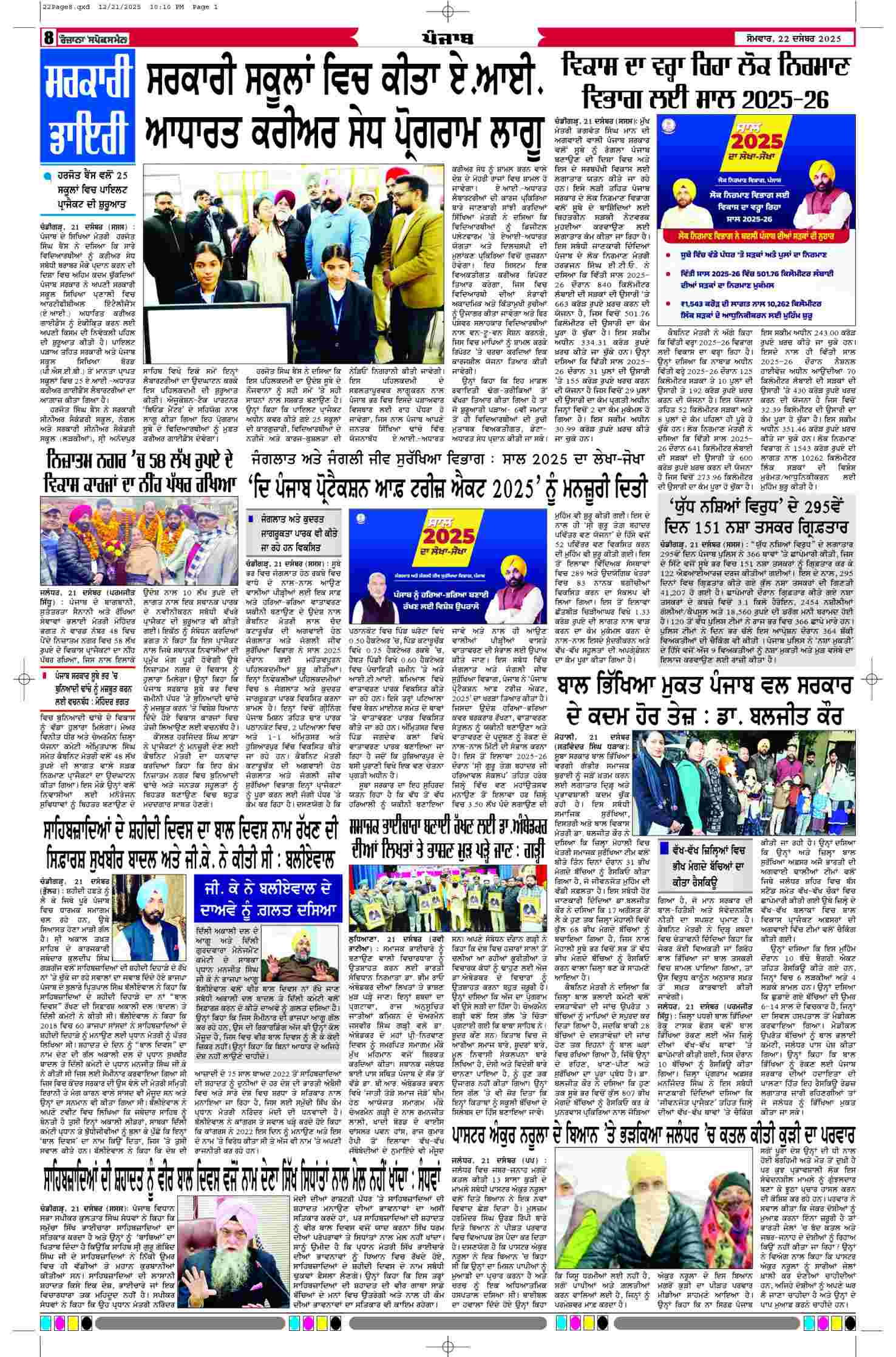 22 Dec 2025, Page 8 Chandigarh Edition | Rozana Spokesman Epaper [ Chandigarh News ]