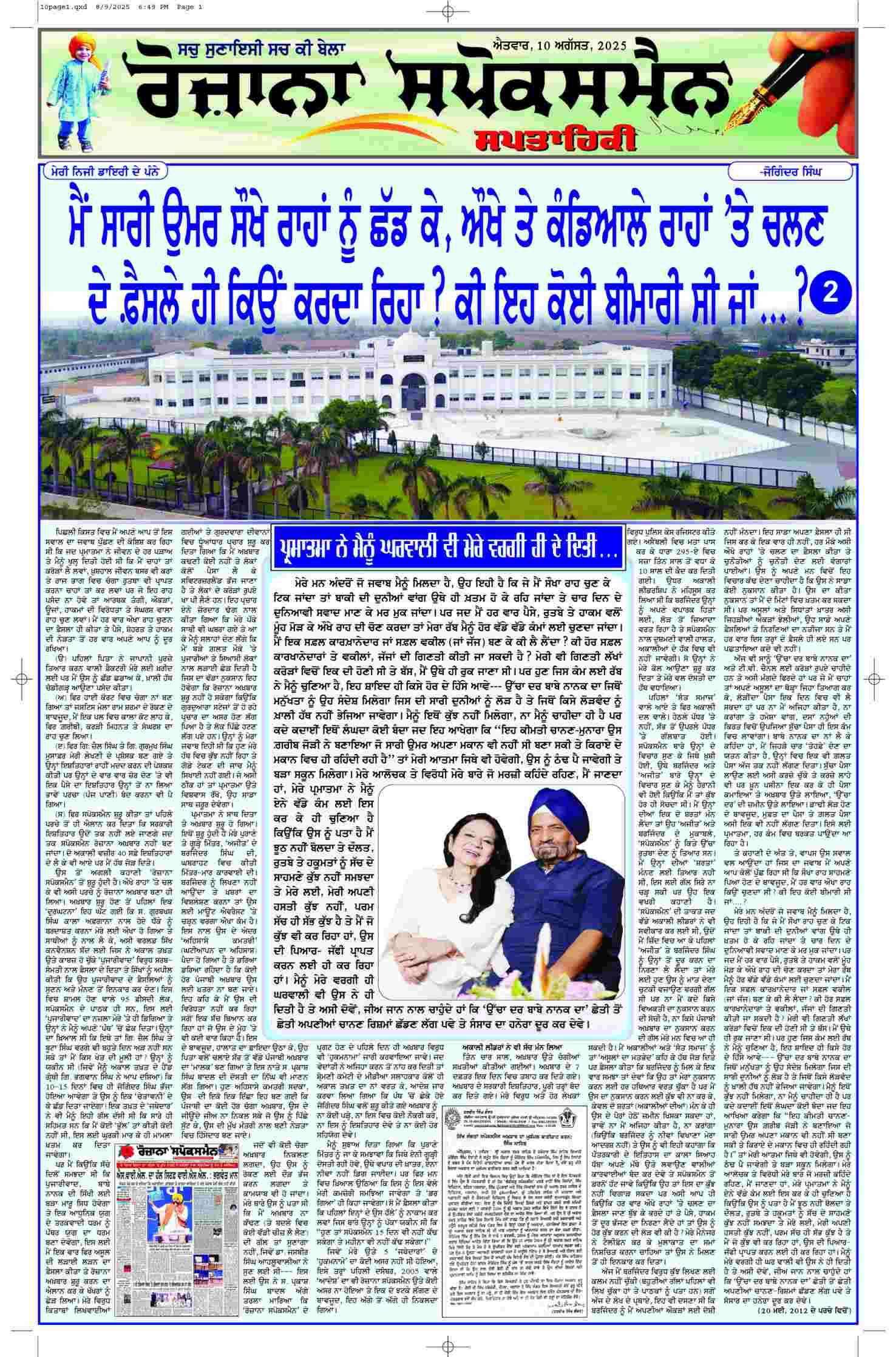 epaper, Punjab Edition, 10 Aug 2025