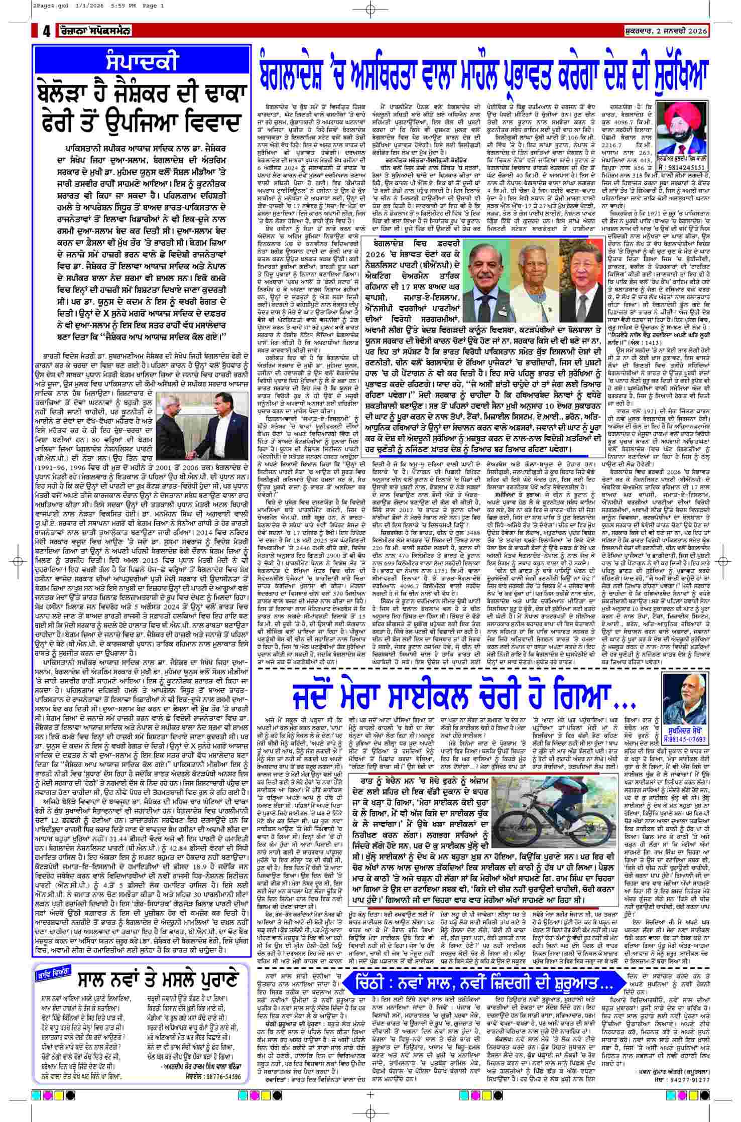 02 Jan 2026, Page 4 Doaba Edition | Rozana Spokesman Epaper [ Doaba News ]