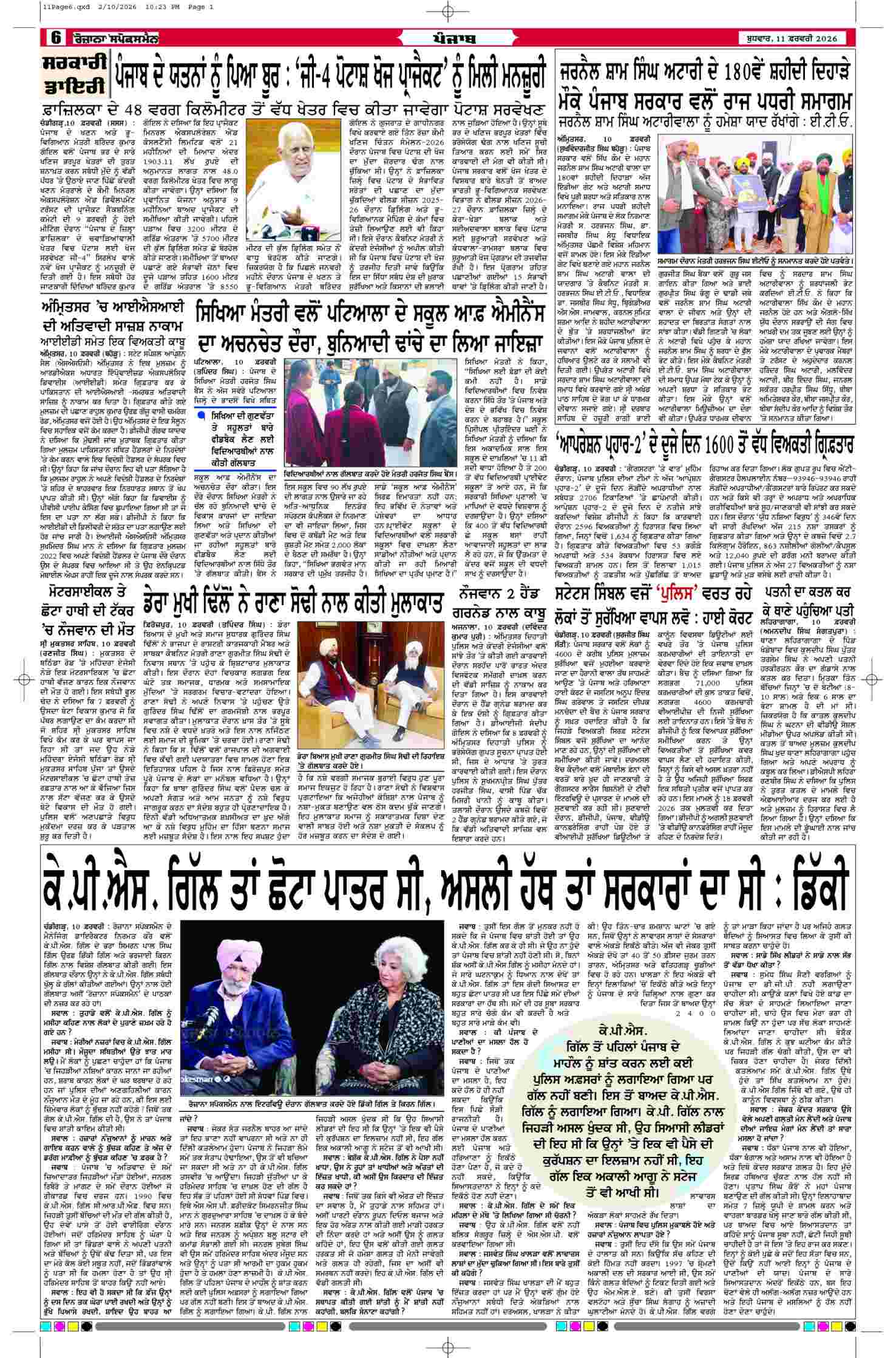 11 Feb 2026, Page 6 Doaba Edition | Rozana Spokesman Epaper [ Doaba News ]