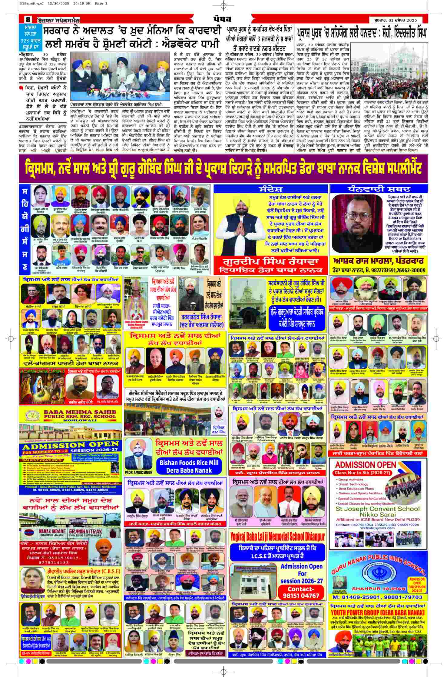 31 Dec 2025, Page 8 Mansa Edition | Rozana Spokesman Epaper [ Mansa News ]