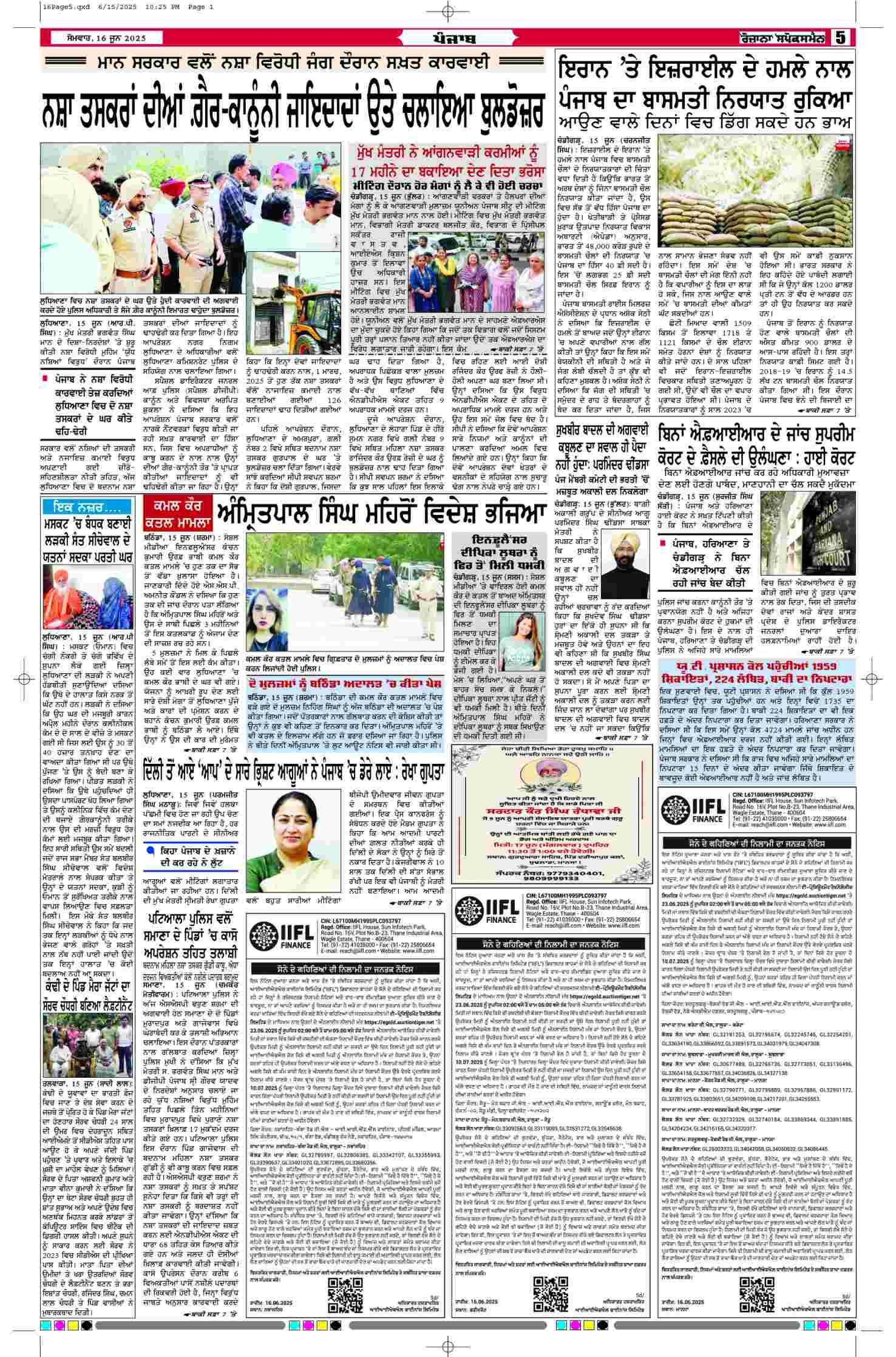 16 Jun 2025, Page 5 Doaba Edition | Rozana Spokesman Epaper [ Doaba News ]
