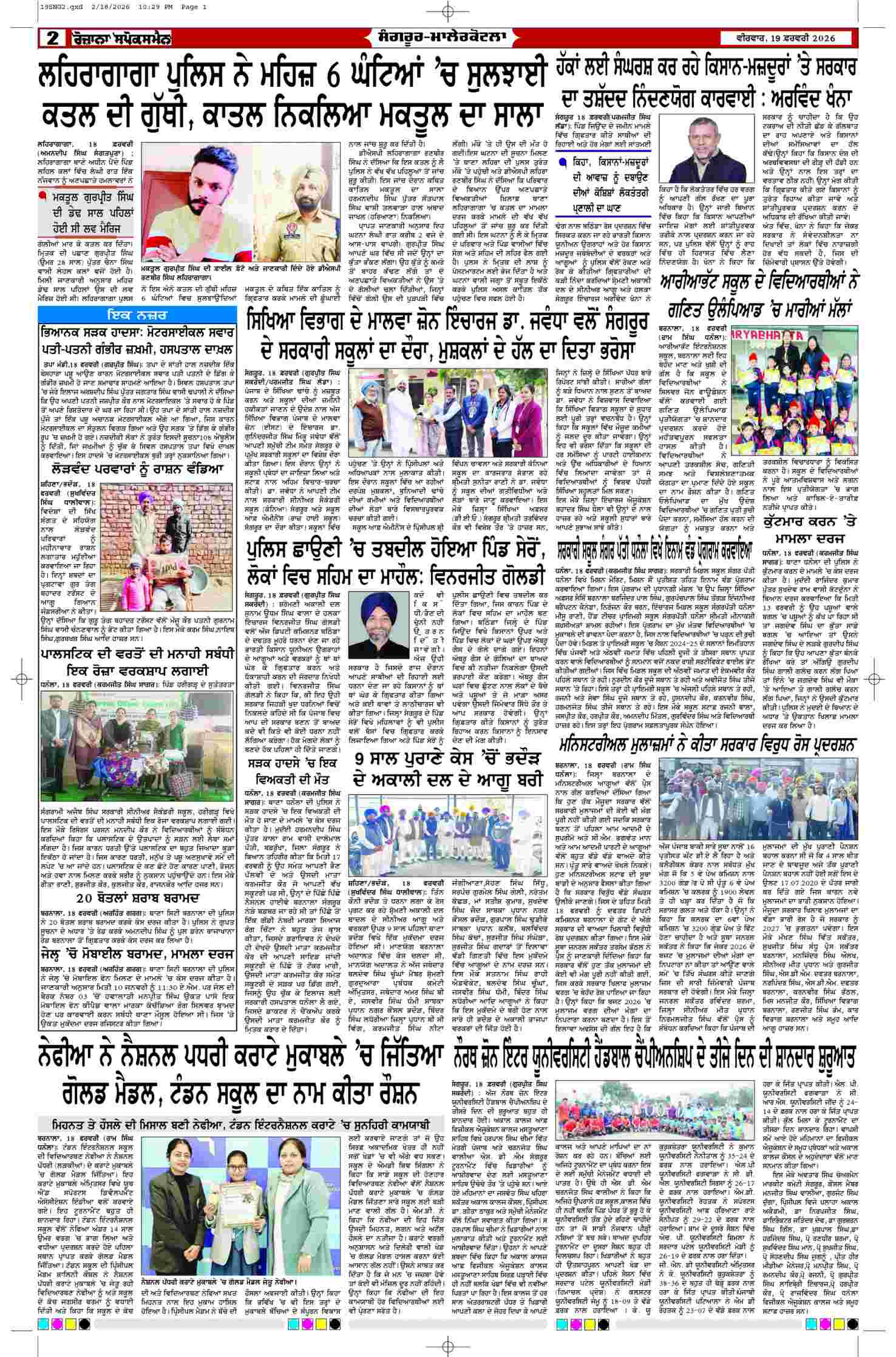 19 Feb 2026, Page 2 Sangrur Edition | Rozana Spokesman Epaper [ Sangrur News ]