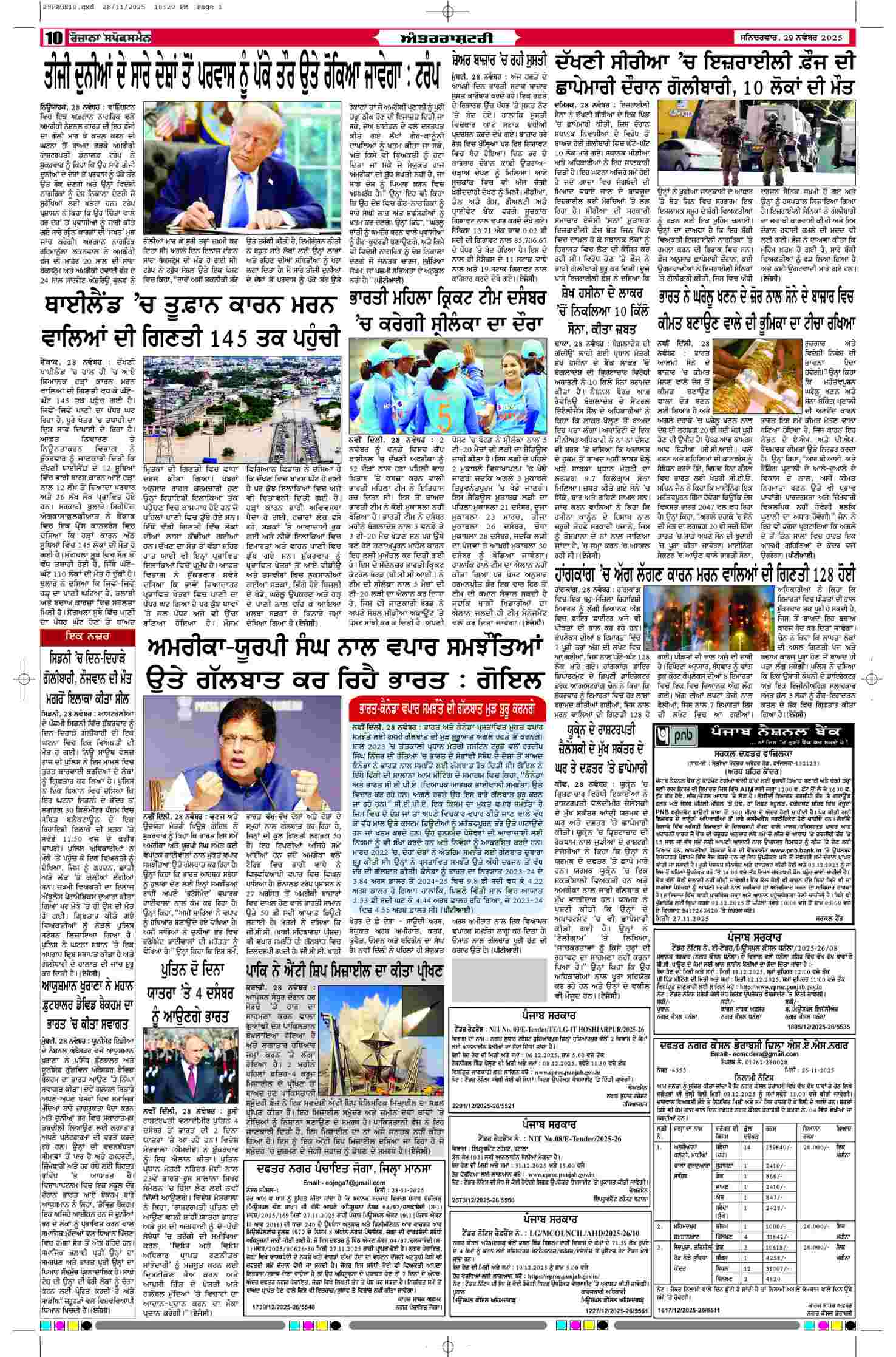29 Nov 2025, Page 10 Delhi Edition | Rozana Spokesman Epaper [ Delhi News ]