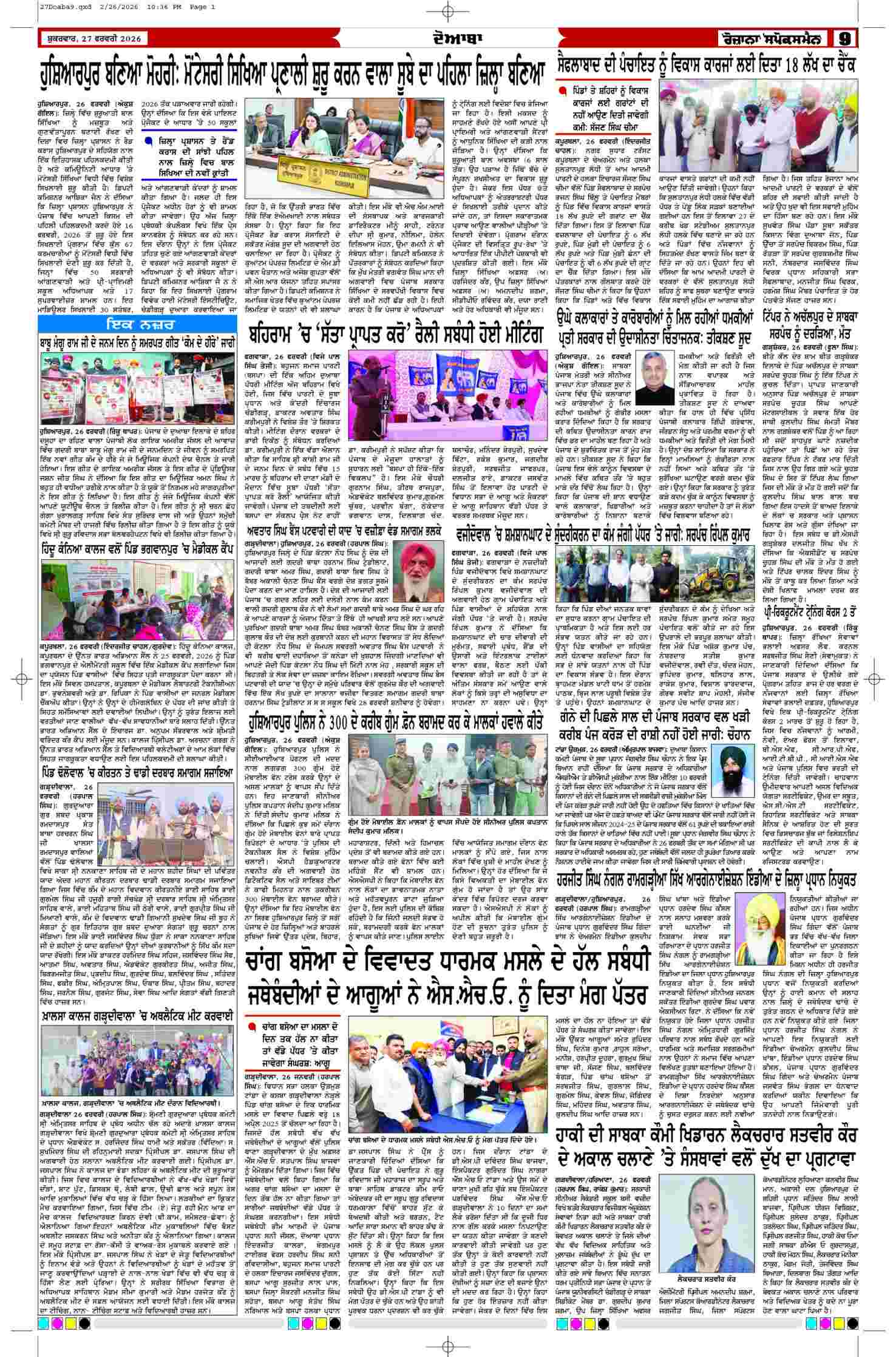 27 Feb 2026, Page 9 Doaba Edition | Rozana Spokesman Epaper [ Doaba News ]