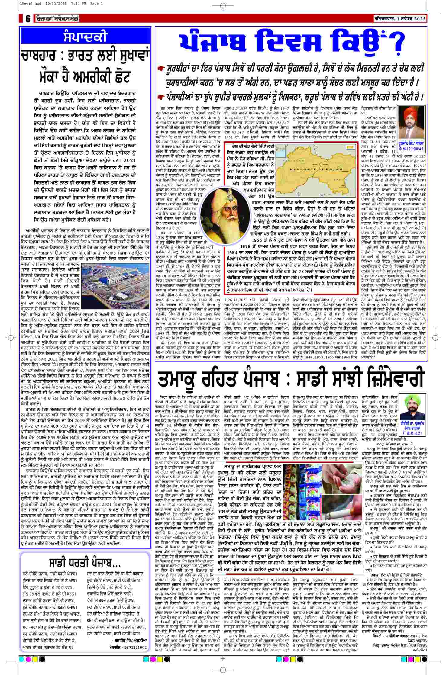 01 Nov 2025, Page 6 Barnala Edition | Rozana Spokesman Epaper [ Barnala News ]