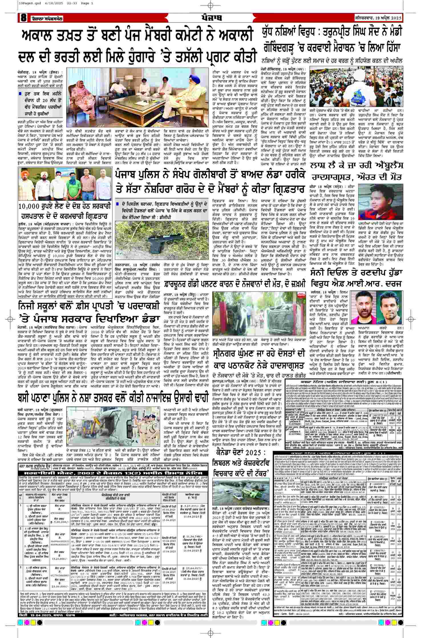 19 Apr 2025, Page 8 Faridkot Edition | Rozana Spokesman Epaper [ Faridkot News ]