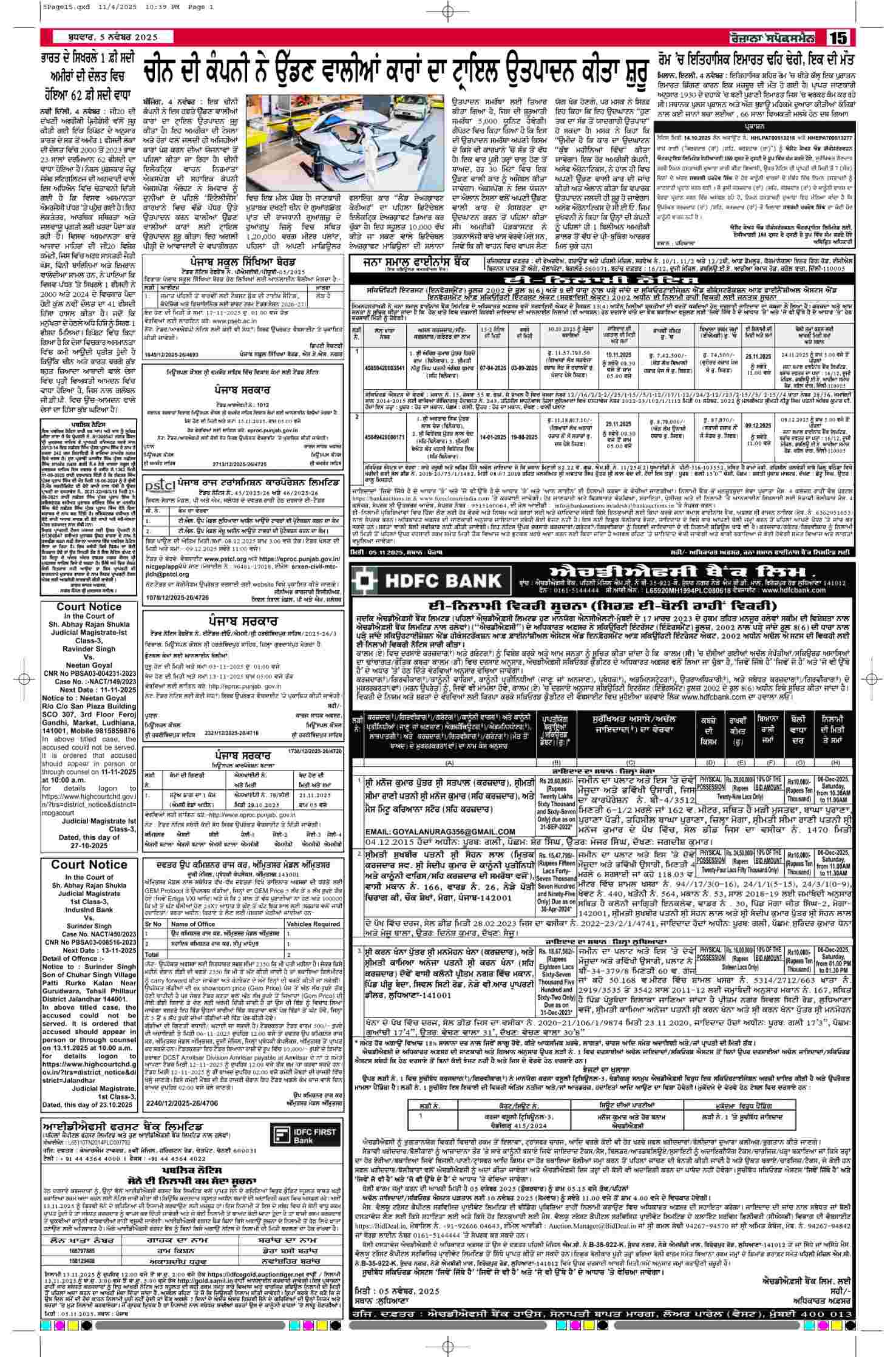 05 Nov 2025, Page 15 Delhi Edition | Rozana Spokesman Epaper [ Delhi News ]