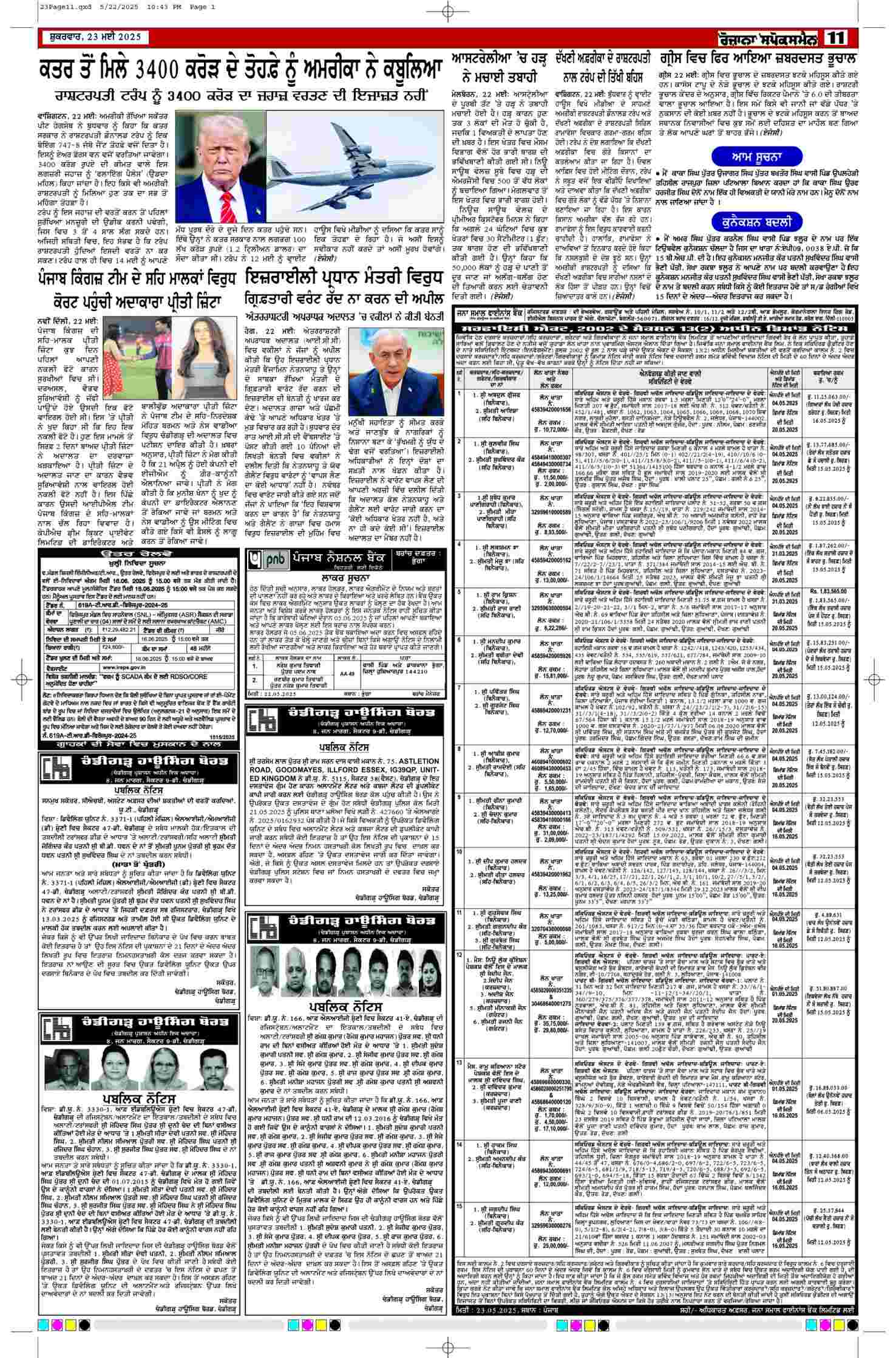 23 May 2025, Page 11 Sangrur Edition | Rozana Spokesman Epaper [ Sangrur News ]