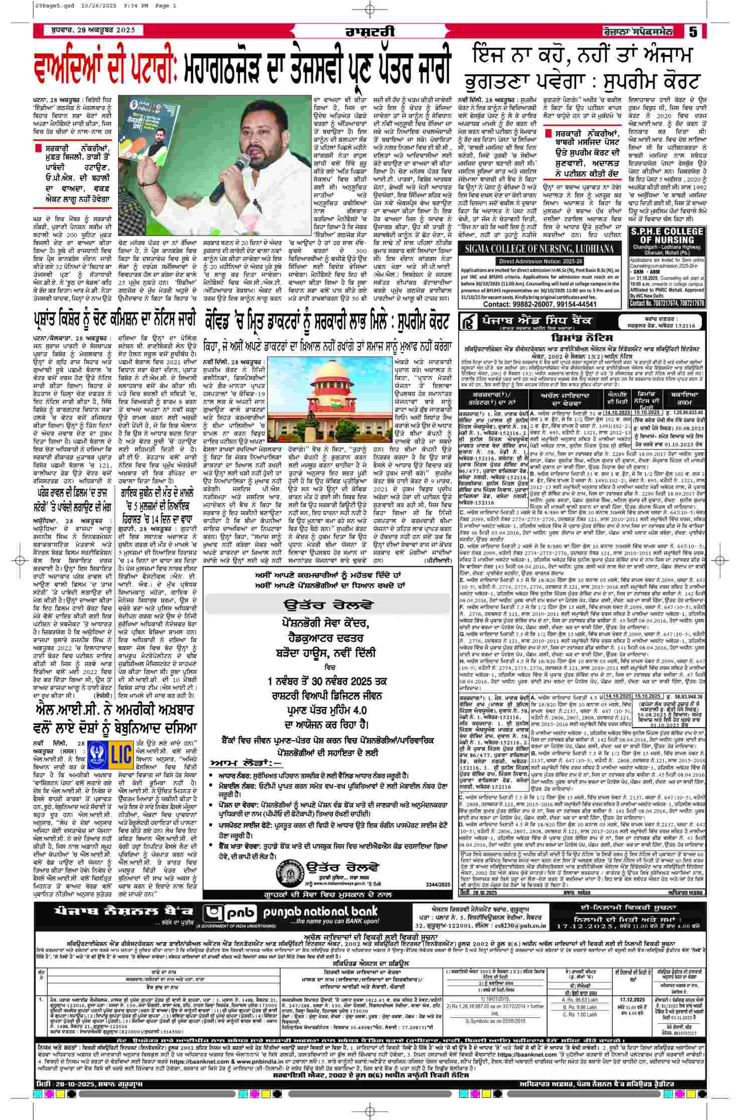 29 Oct 2025, Page 5 Majha Edition | Rozana Spokesman Epaper [ Majha News ]