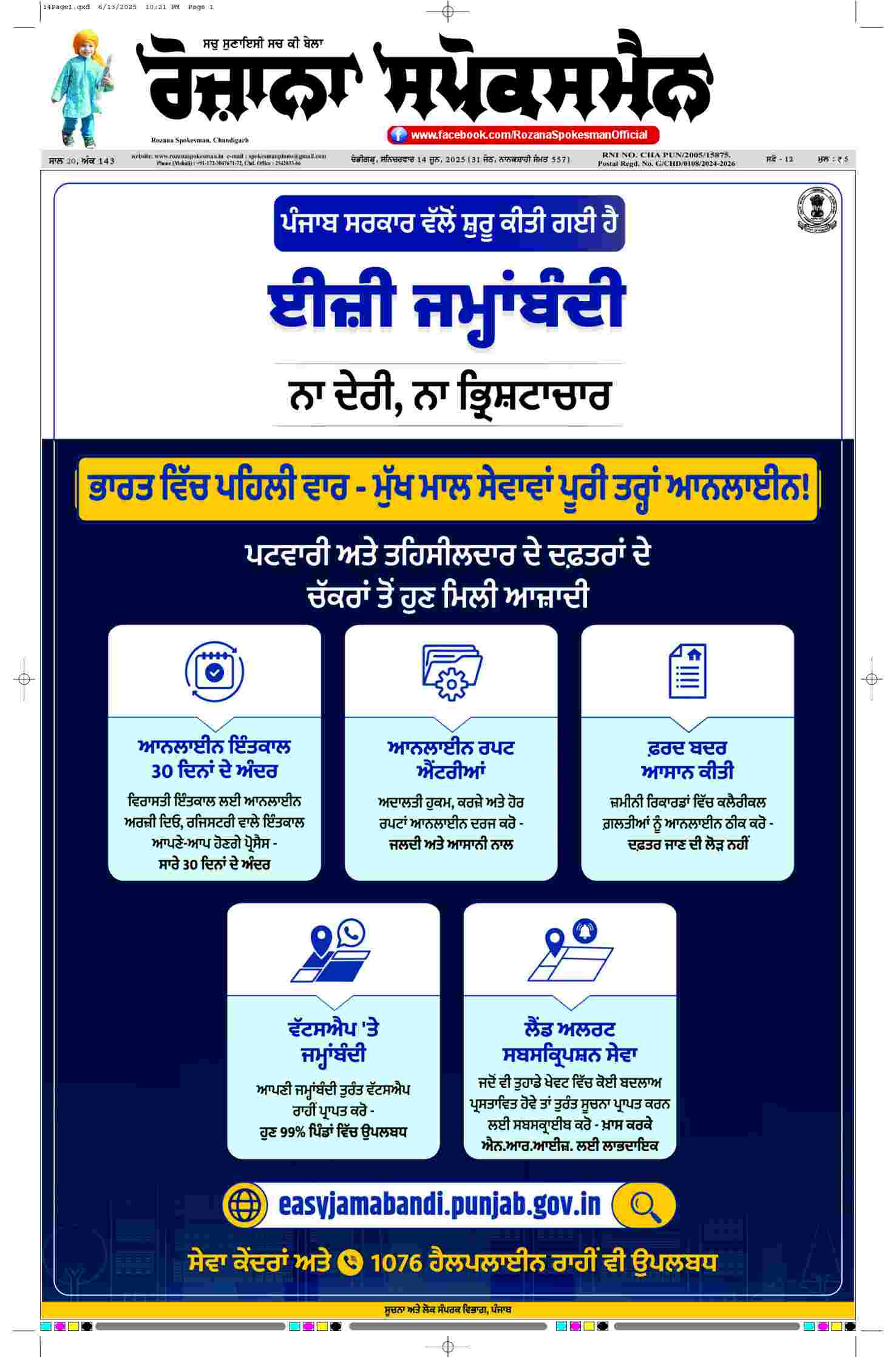 epaper, Punjab Edition, 14 Jun 2025