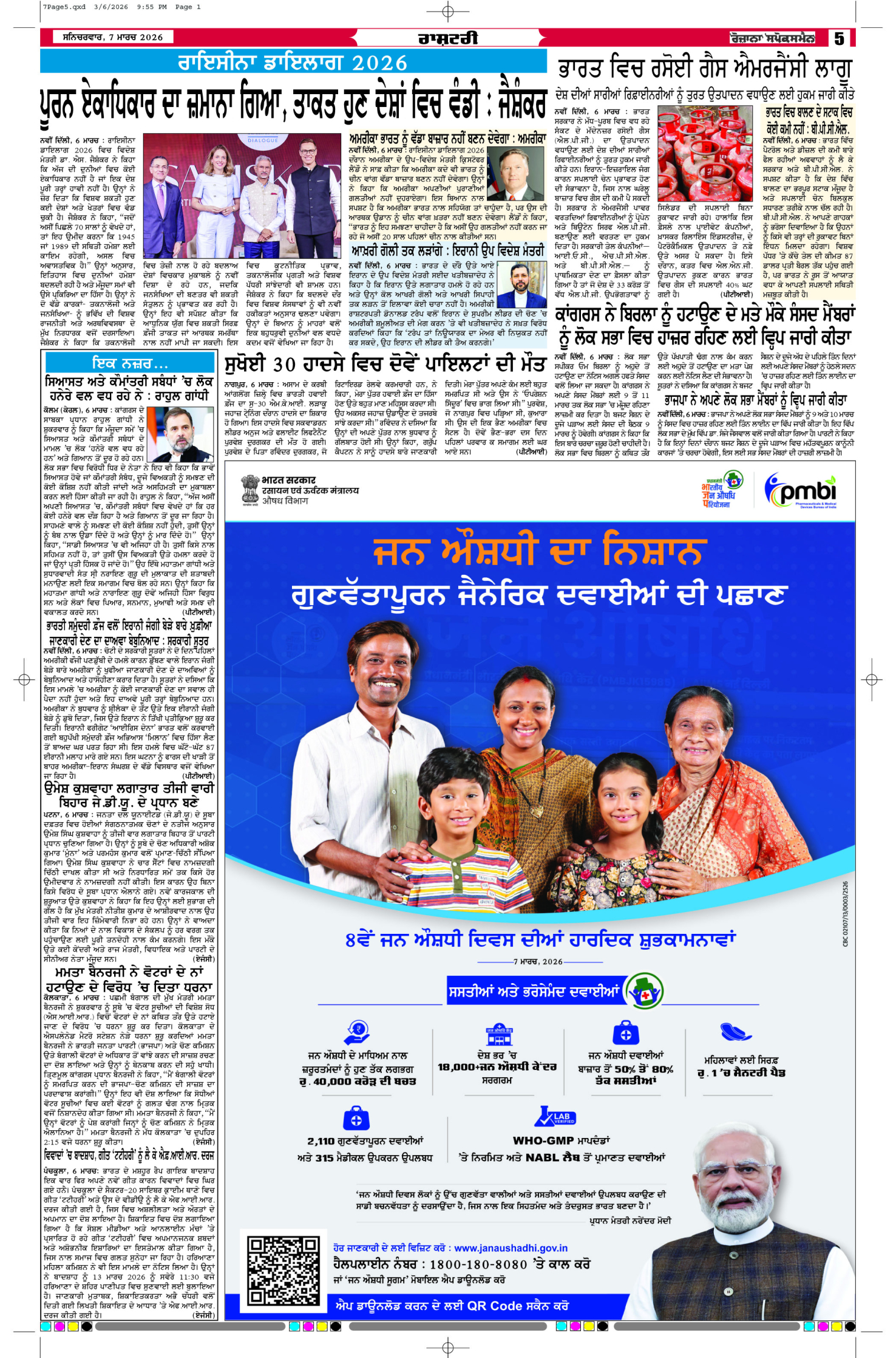 07 Mar 2026, Page 5 Barnala Edition | Rozana Spokesman Epaper [ Barnala News ]