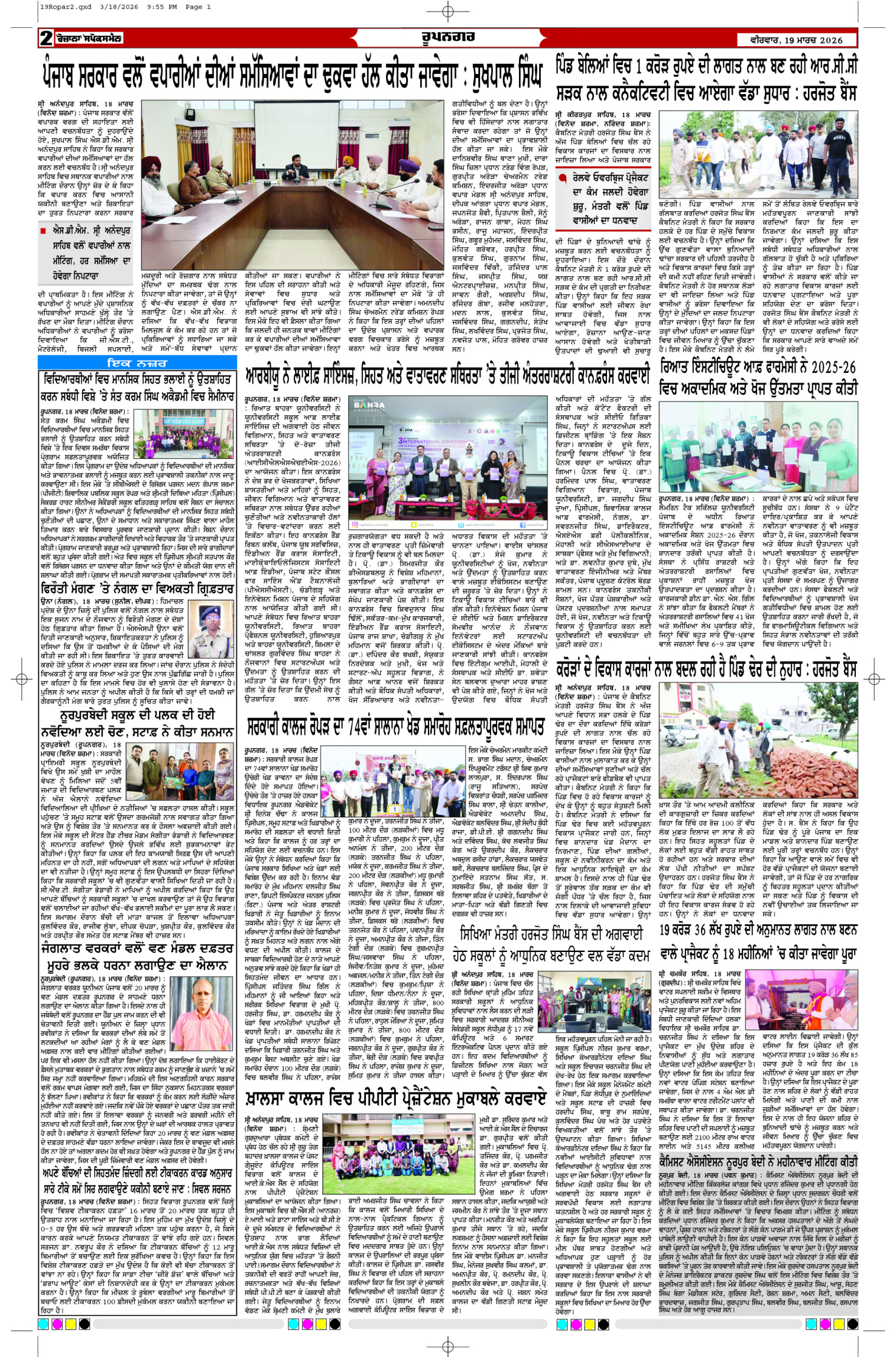 19 Mar 2026, Page 2 Ropar Edition | Rozana Spokesman Epaper [ Ropar News ]