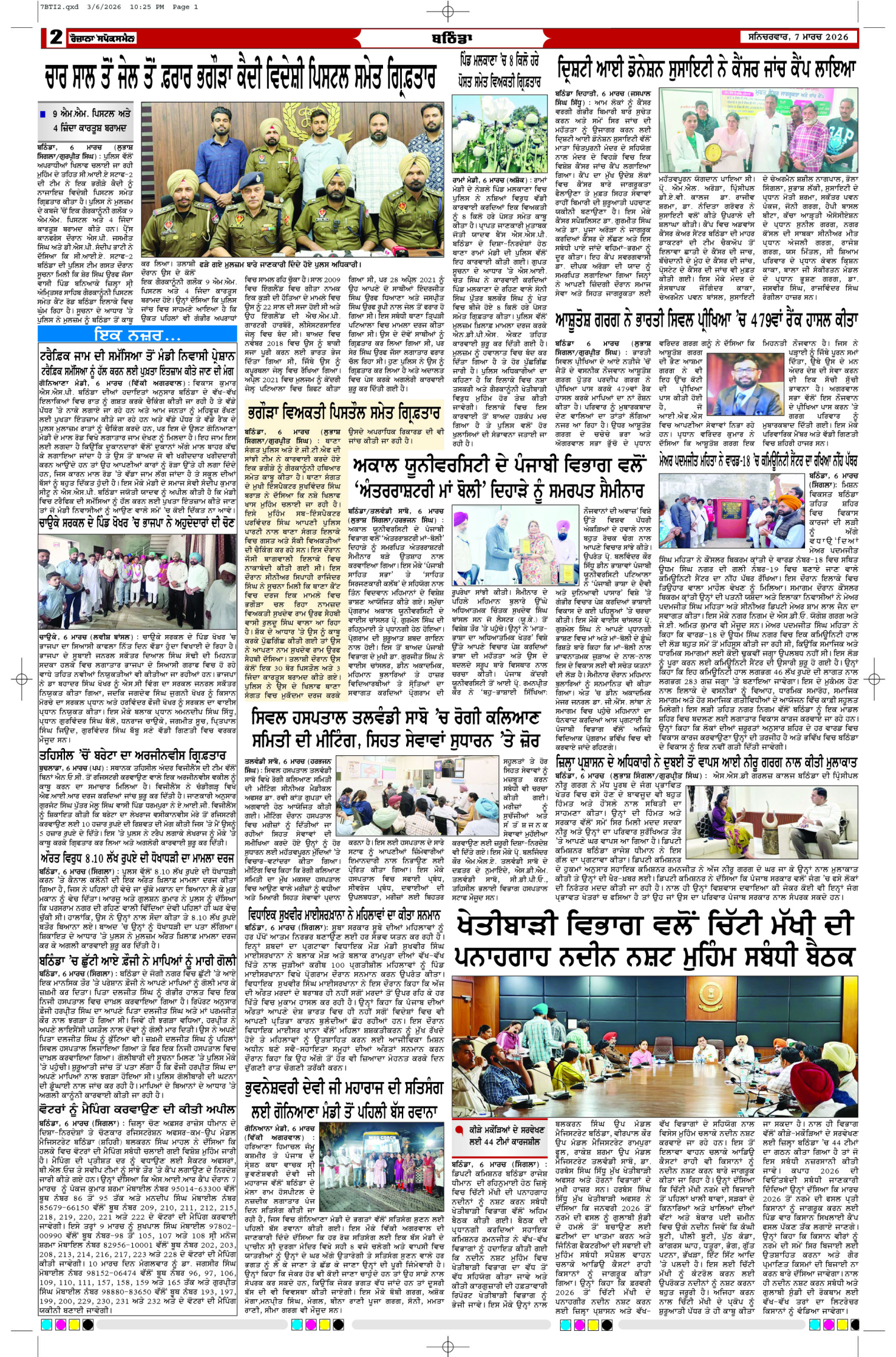 07 Mar 2026, Page 2 Bathinda Edition | Rozana Spokesman Epaper [ Bathinda News ]