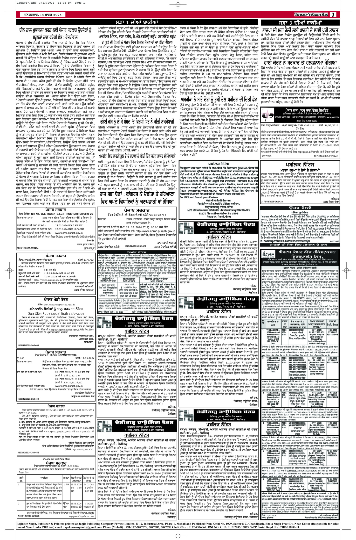 14 Mar 2026, Page 7 Doaba Edition | Rozana Spokesman Epaper [ Doaba News ]