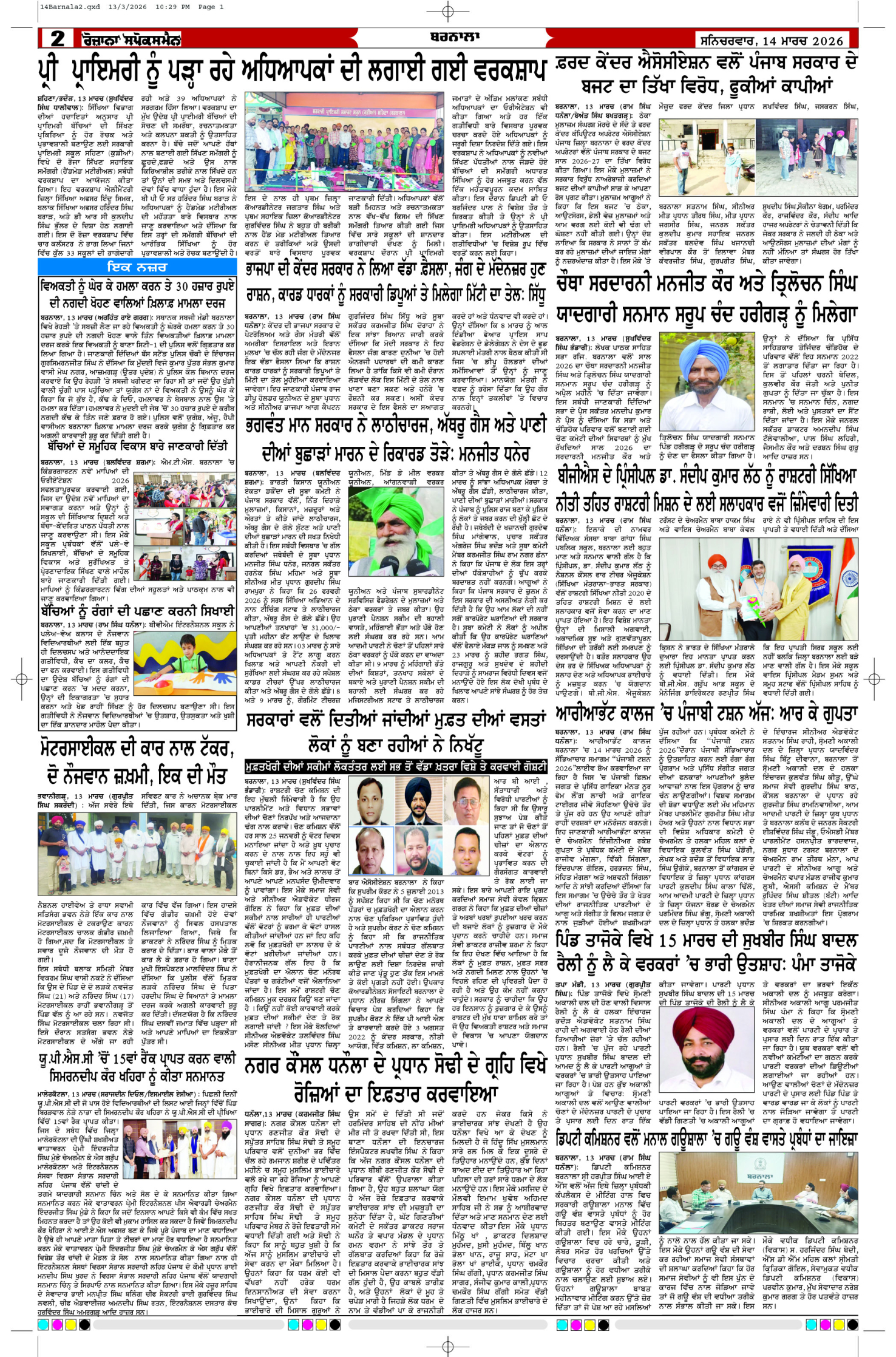 14 Mar 2026, Page 2 Barnala Edition | Rozana Spokesman Epaper [ Barnala News ]